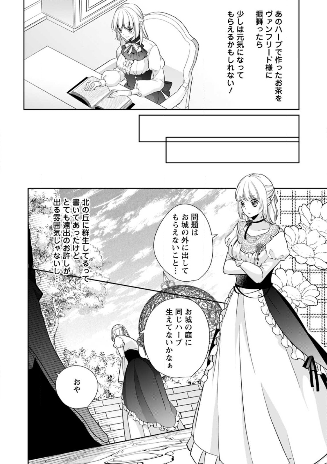 A BELLICOSE LADY GOT REINCARNATED!? ~ITS AN IMPOSSIBLY HARD GAME WHERE I WOULD DIE IF I DONT FALL IN LOVE (MANGA) - raw - Chapter 27.1 - https://jpdd.ccdd.to/JPDD/abellicoseladygotreincarnateditsanimpossiblyhardgamewhereiwoulddieifidontfallinlovemanga/232407/y0qahiokeg3.jpg