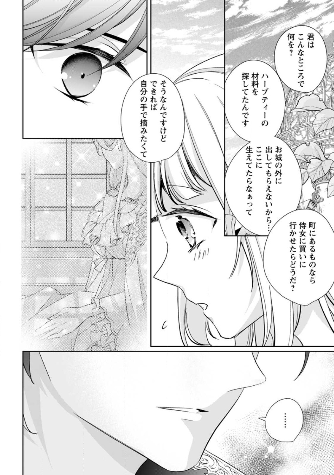 A BELLICOSE LADY GOT REINCARNATED!? ~ITS AN IMPOSSIBLY HARD GAME WHERE I WOULD DIE IF I DONT FALL IN LOVE (MANGA) - raw - Chapter 27.1 - https://jpdd.ccdd.to/JPDD/abellicoseladygotreincarnateditsanimpossiblyhardgamewhereiwoulddieifidontfallinlovemanga/232407/zrwvftbqp1d.jpg
