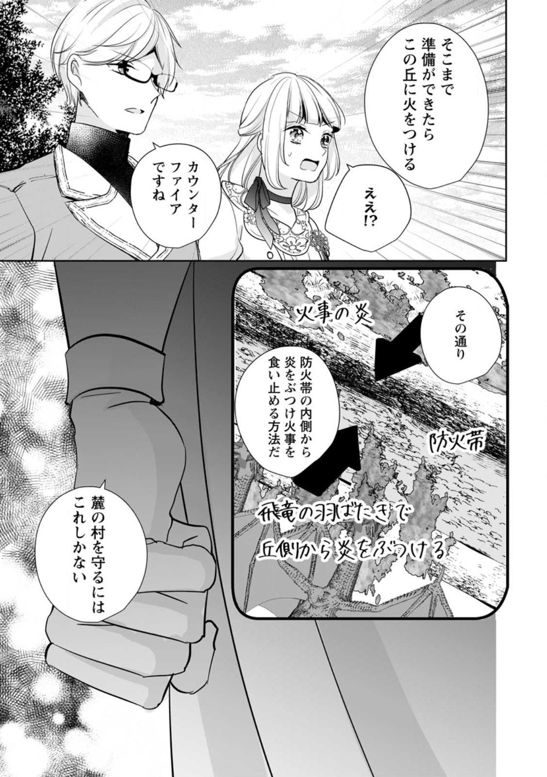 A BELLICOSE LADY GOT REINCARNATED!? ~ITS AN IMPOSSIBLY HARD GAME WHERE I WOULD DIE IF I DONT FALL IN LOVE (MANGA) - raw - Chapter 28 - https://jpdd.ccdd.to/JPDD/abellicoseladygotreincarnateditsanimpossiblyhardgamewhereiwoulddieifidontfallinlovemanga/237110/0tsip53d5os.jpg