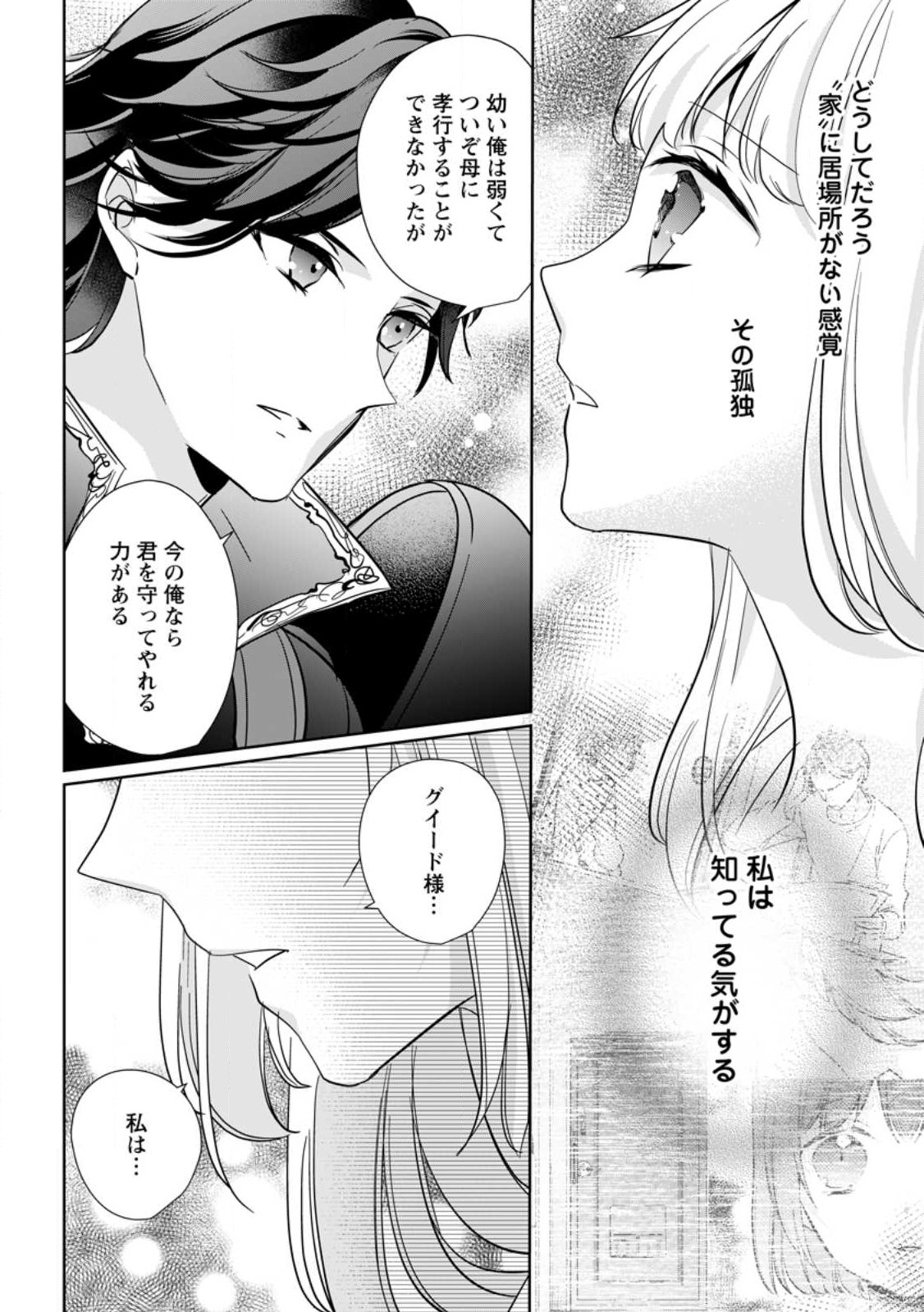 A BELLICOSE LADY GOT REINCARNATED!? ~ITS AN IMPOSSIBLY HARD GAME WHERE I WOULD DIE IF I DONT FALL IN LOVE (MANGA) - raw - Chapter 28 - https://jpdd.ccdd.to/JPDD/abellicoseladygotreincarnateditsanimpossiblyhardgamewhereiwoulddieifidontfallinlovemanga/237110/1wmut05oile.jpg