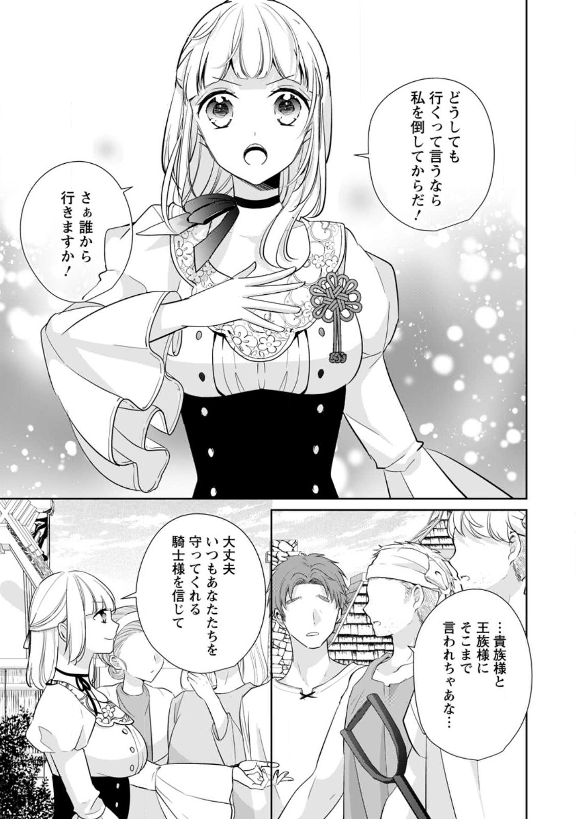A BELLICOSE LADY GOT REINCARNATED!? ~ITS AN IMPOSSIBLY HARD GAME WHERE I WOULD DIE IF I DONT FALL IN LOVE (MANGA) - raw - Chapter 28 - https://jpdd.ccdd.to/JPDD/abellicoseladygotreincarnateditsanimpossiblyhardgamewhereiwoulddieifidontfallinlovemanga/237110/3bq5cb15sdd.jpg