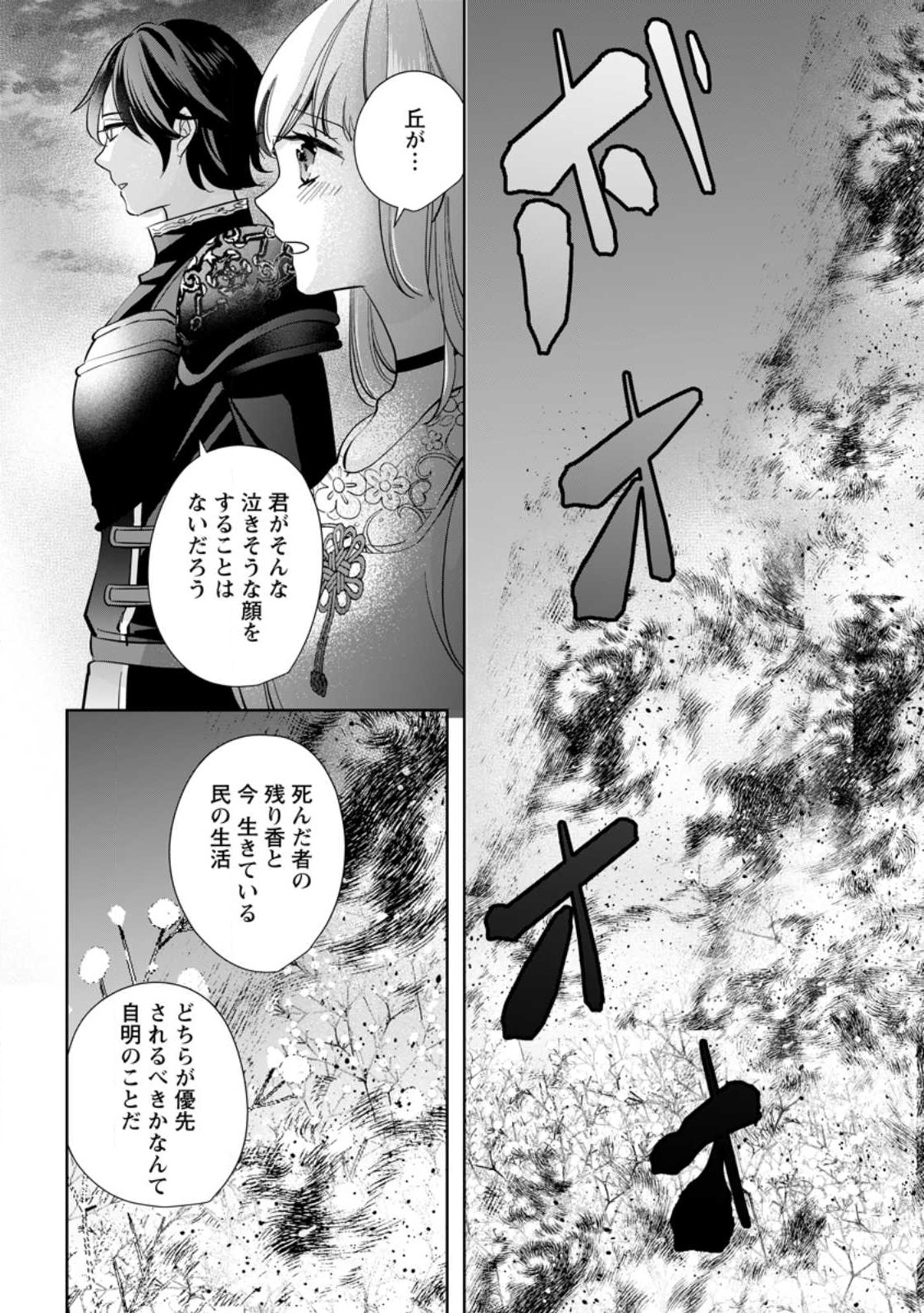 A BELLICOSE LADY GOT REINCARNATED!? ~ITS AN IMPOSSIBLY HARD GAME WHERE I WOULD DIE IF I DONT FALL IN LOVE (MANGA) - raw - Chapter 28 - https://jpdd.ccdd.to/JPDD/abellicoseladygotreincarnateditsanimpossiblyhardgamewhereiwoulddieifidontfallinlovemanga/237110/4vqvoptdv0a.jpg