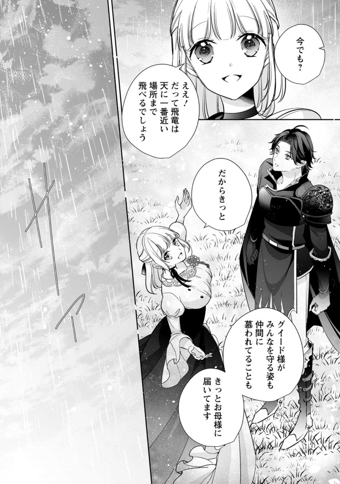 A BELLICOSE LADY GOT REINCARNATED!? ~ITS AN IMPOSSIBLY HARD GAME WHERE I WOULD DIE IF I DONT FALL IN LOVE (MANGA) - raw - Chapter 28 - https://jpdd.ccdd.to/JPDD/abellicoseladygotreincarnateditsanimpossiblyhardgamewhereiwoulddieifidontfallinlovemanga/237110/ay20zxi0iod.jpg