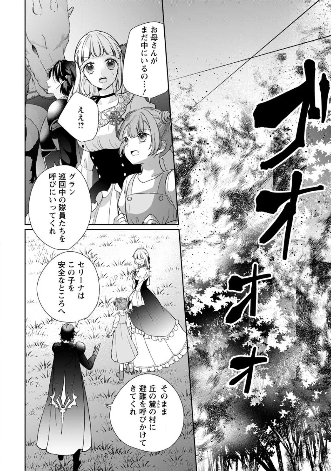 A BELLICOSE LADY GOT REINCARNATED!? ~ITS AN IMPOSSIBLY HARD GAME WHERE I WOULD DIE IF I DONT FALL IN LOVE (MANGA) - raw - Chapter 28 - https://jpdd.ccdd.to/JPDD/abellicoseladygotreincarnateditsanimpossiblyhardgamewhereiwoulddieifidontfallinlovemanga/237110/imf50iwnr1g.jpg
