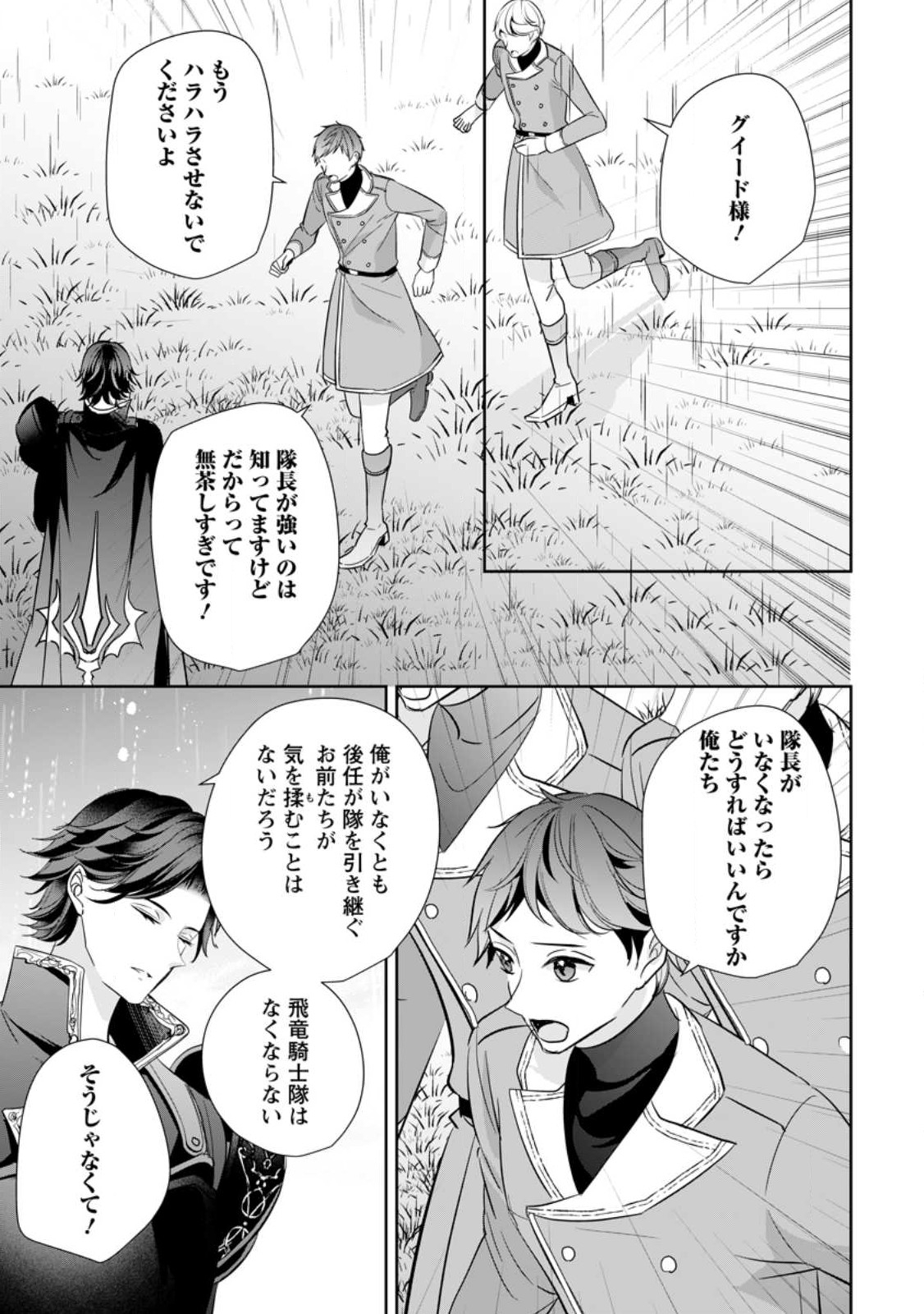 A BELLICOSE LADY GOT REINCARNATED!? ~ITS AN IMPOSSIBLY HARD GAME WHERE I WOULD DIE IF I DONT FALL IN LOVE (MANGA) - raw - Chapter 28 - https://jpdd.ccdd.to/JPDD/abellicoseladygotreincarnateditsanimpossiblyhardgamewhereiwoulddieifidontfallinlovemanga/237110/kpmapfpjcoj.jpg