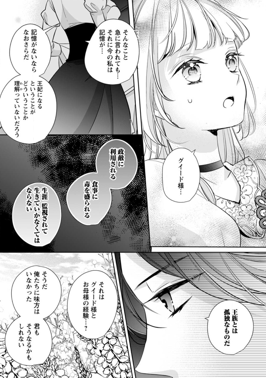 A BELLICOSE LADY GOT REINCARNATED!? ~ITS AN IMPOSSIBLY HARD GAME WHERE I WOULD DIE IF I DONT FALL IN LOVE (MANGA) - raw - Chapter 28 - https://jpdd.ccdd.to/JPDD/abellicoseladygotreincarnateditsanimpossiblyhardgamewhereiwoulddieifidontfallinlovemanga/237110/litaivzzr3i.jpg
