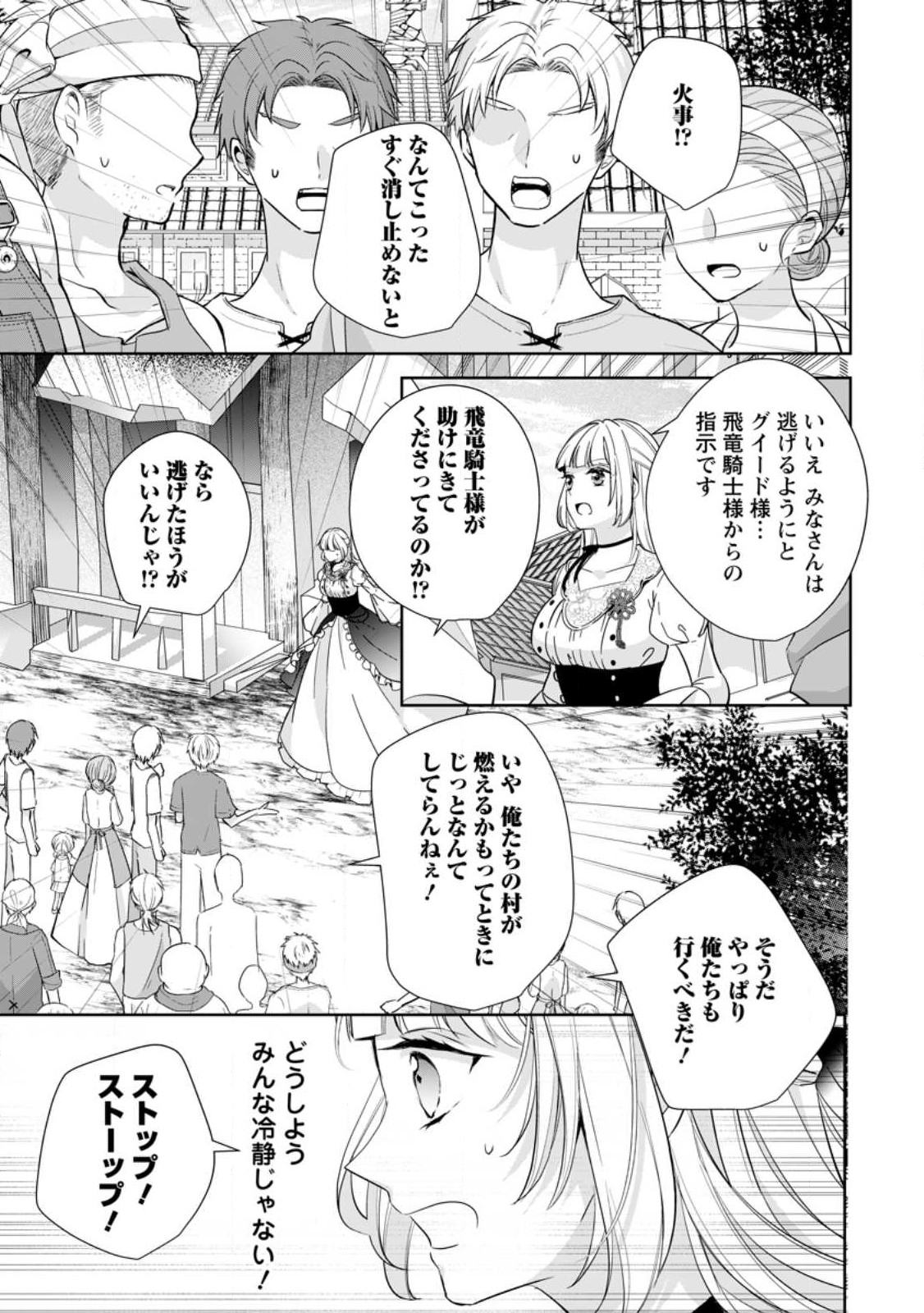 A BELLICOSE LADY GOT REINCARNATED!? ~ITS AN IMPOSSIBLY HARD GAME WHERE I WOULD DIE IF I DONT FALL IN LOVE (MANGA) - raw - Chapter 28 - https://jpdd.ccdd.to/JPDD/abellicoseladygotreincarnateditsanimpossiblyhardgamewhereiwoulddieifidontfallinlovemanga/237110/mbsviadjnmg.jpg