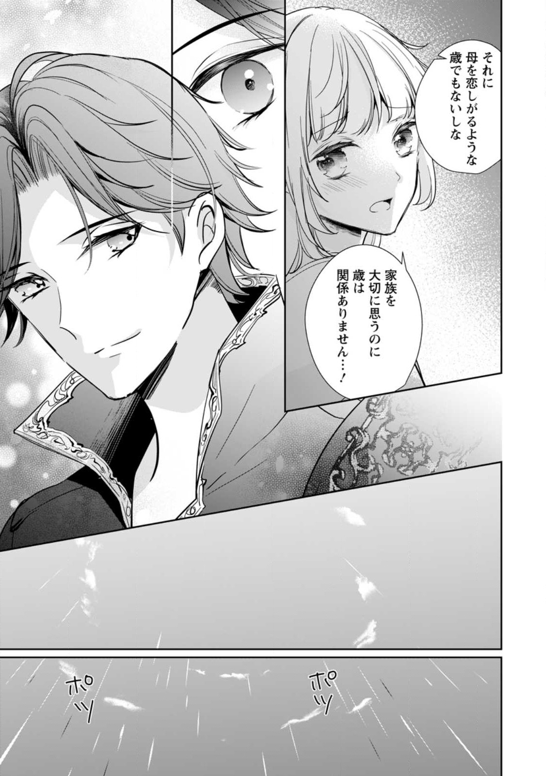 A BELLICOSE LADY GOT REINCARNATED!? ~ITS AN IMPOSSIBLY HARD GAME WHERE I WOULD DIE IF I DONT FALL IN LOVE (MANGA) - raw - Chapter 28 - https://jpdd.ccdd.to/JPDD/abellicoseladygotreincarnateditsanimpossiblyhardgamewhereiwoulddieifidontfallinlovemanga/237110/pqwr1dfh1qb.jpg