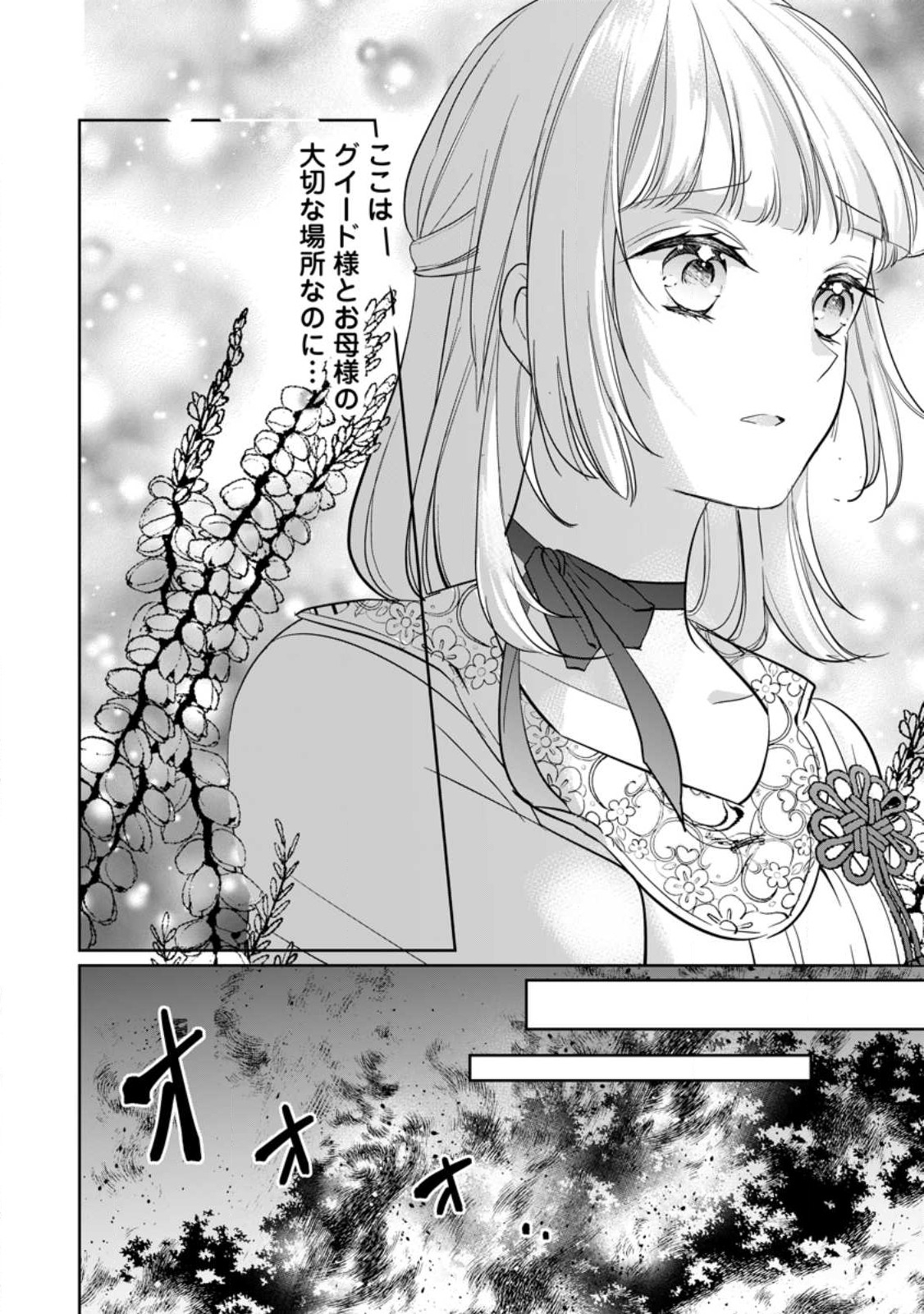 A BELLICOSE LADY GOT REINCARNATED!? ~ITS AN IMPOSSIBLY HARD GAME WHERE I WOULD DIE IF I DONT FALL IN LOVE (MANGA) - raw - Chapter 28 - https://jpdd.ccdd.to/JPDD/abellicoseladygotreincarnateditsanimpossiblyhardgamewhereiwoulddieifidontfallinlovemanga/237110/scrughxwajn.jpg