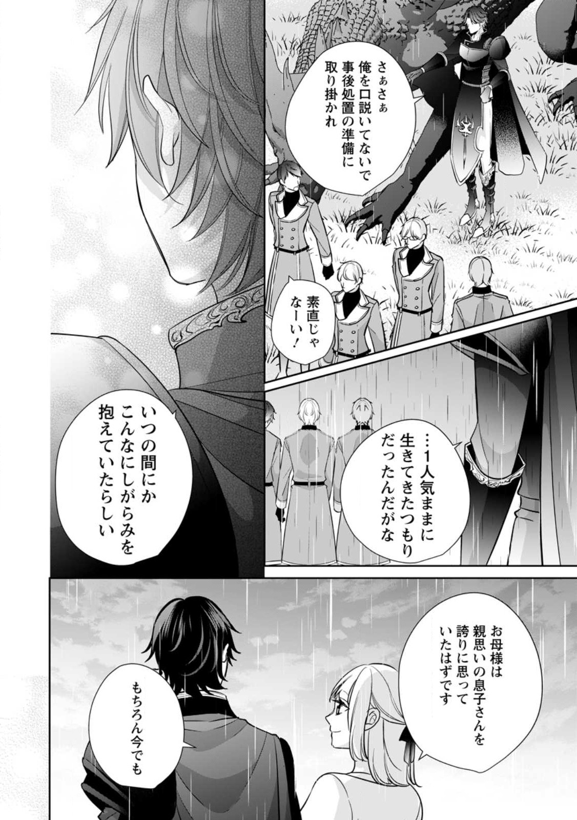 A BELLICOSE LADY GOT REINCARNATED!? ~ITS AN IMPOSSIBLY HARD GAME WHERE I WOULD DIE IF I DONT FALL IN LOVE (MANGA) - raw - Chapter 28 - https://jpdd.ccdd.to/JPDD/abellicoseladygotreincarnateditsanimpossiblyhardgamewhereiwoulddieifidontfallinlovemanga/237110/xeg51wxyyq3.jpg