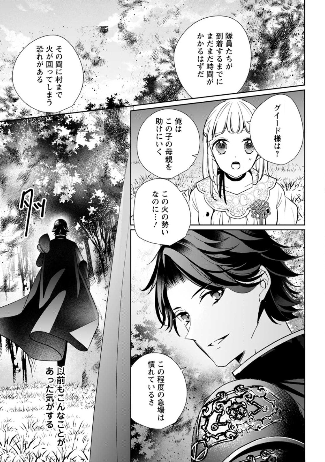 A BELLICOSE LADY GOT REINCARNATED!? ~ITS AN IMPOSSIBLY HARD GAME WHERE I WOULD DIE IF I DONT FALL IN LOVE (MANGA) - raw - Chapter 28 - https://jpdd.ccdd.to/JPDD/abellicoseladygotreincarnateditsanimpossiblyhardgamewhereiwoulddieifidontfallinlovemanga/237110/xjhx0dtke3z.jpg