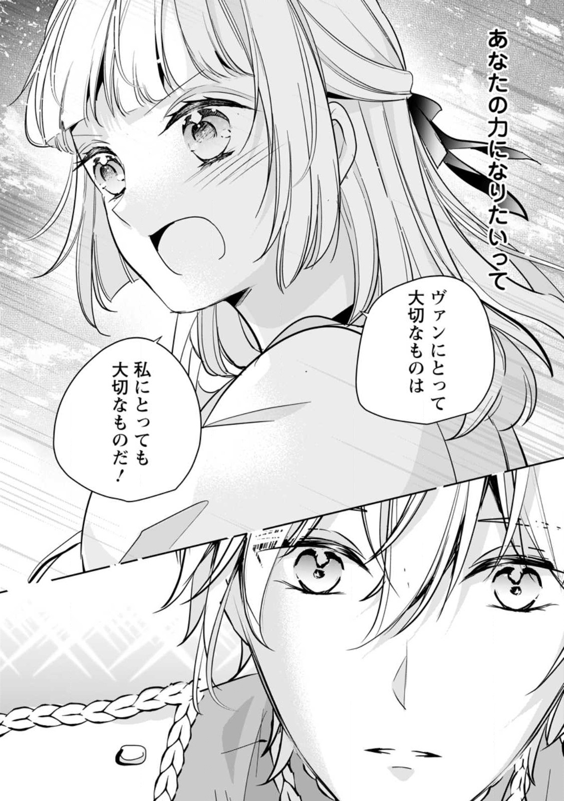 A BELLICOSE LADY GOT REINCARNATED!? ~ITS AN IMPOSSIBLY HARD GAME WHERE I WOULD DIE IF I DONT FALL IN LOVE (MANGA) - raw - Chapter 29.2 - https://jpdd.ccdd.to/JPDD/abellicoseladygotreincarnateditsanimpossiblyhardgamewhereiwoulddieifidontfallinlovemanga/242278/0d4suw1yizb.jpg