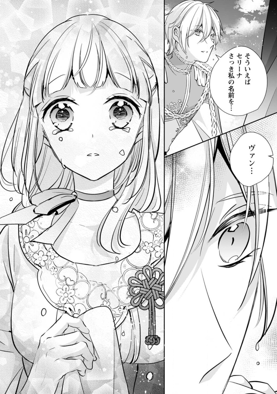 A BELLICOSE LADY GOT REINCARNATED!? ~ITS AN IMPOSSIBLY HARD GAME WHERE I WOULD DIE IF I DONT FALL IN LOVE (MANGA) - raw - Chapter 29.2 - https://jpdd.ccdd.to/JPDD/abellicoseladygotreincarnateditsanimpossiblyhardgamewhereiwoulddieifidontfallinlovemanga/242278/b3rdchd2dns.jpg