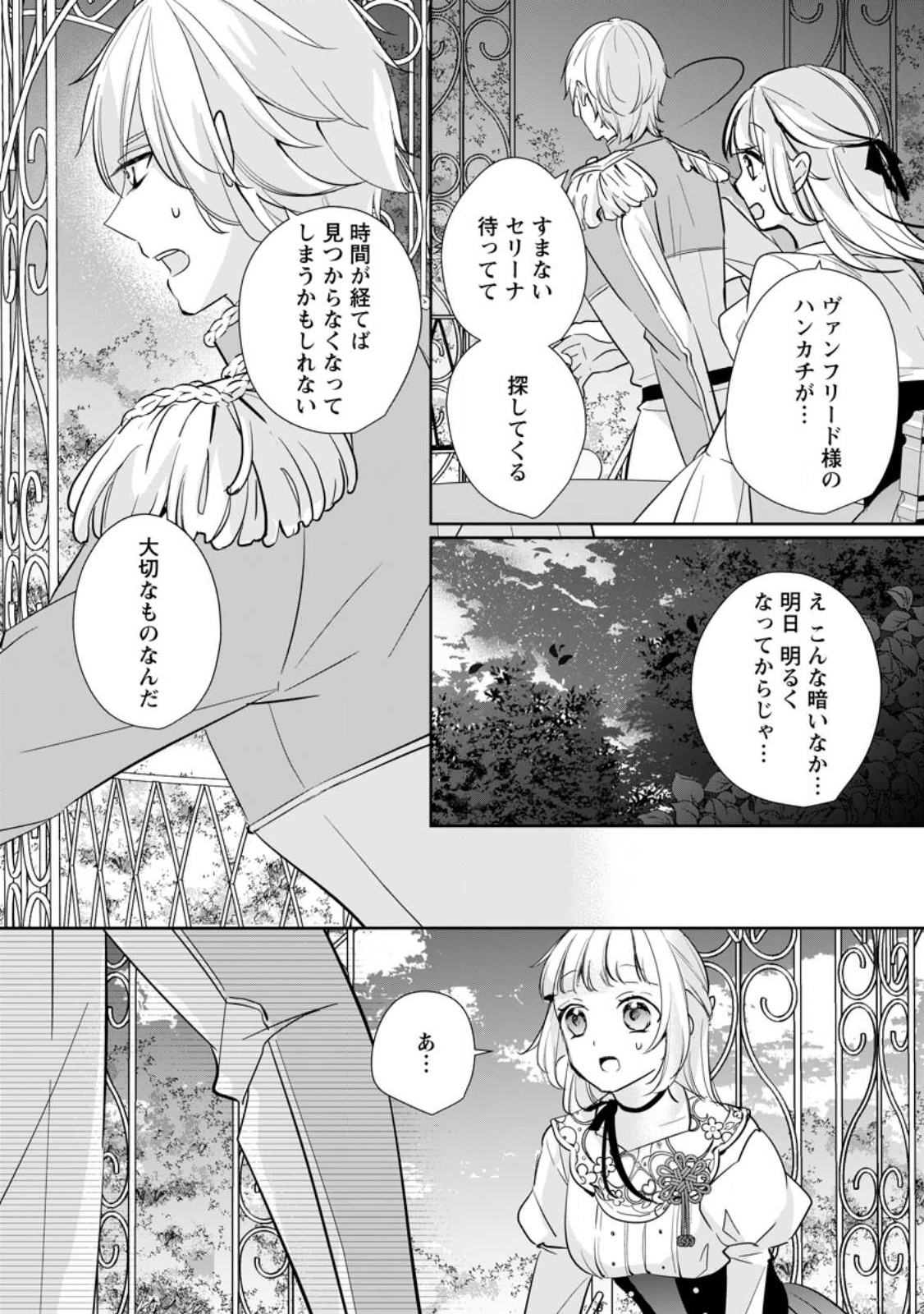 A BELLICOSE LADY GOT REINCARNATED!? ~ITS AN IMPOSSIBLY HARD GAME WHERE I WOULD DIE IF I DONT FALL IN LOVE (MANGA) - raw - Chapter 29.2 - https://jpdd.ccdd.to/JPDD/abellicoseladygotreincarnateditsanimpossiblyhardgamewhereiwoulddieifidontfallinlovemanga/242278/gpbkomduveb.jpg