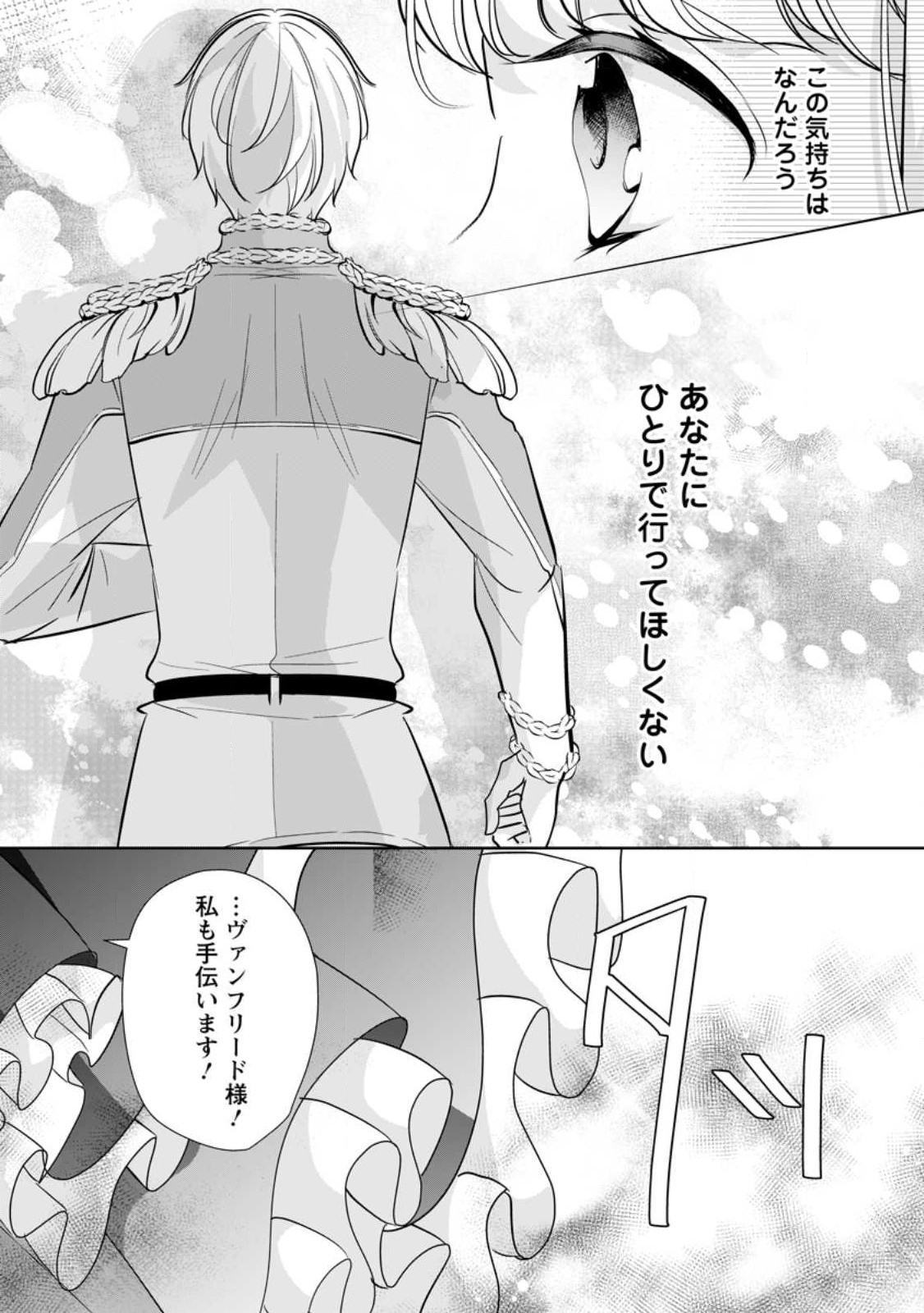 A BELLICOSE LADY GOT REINCARNATED!? ~ITS AN IMPOSSIBLY HARD GAME WHERE I WOULD DIE IF I DONT FALL IN LOVE (MANGA) - raw - Chapter 29.2 - https://jpdd.ccdd.to/JPDD/abellicoseladygotreincarnateditsanimpossiblyhardgamewhereiwoulddieifidontfallinlovemanga/242278/i03lpezepmr.jpg