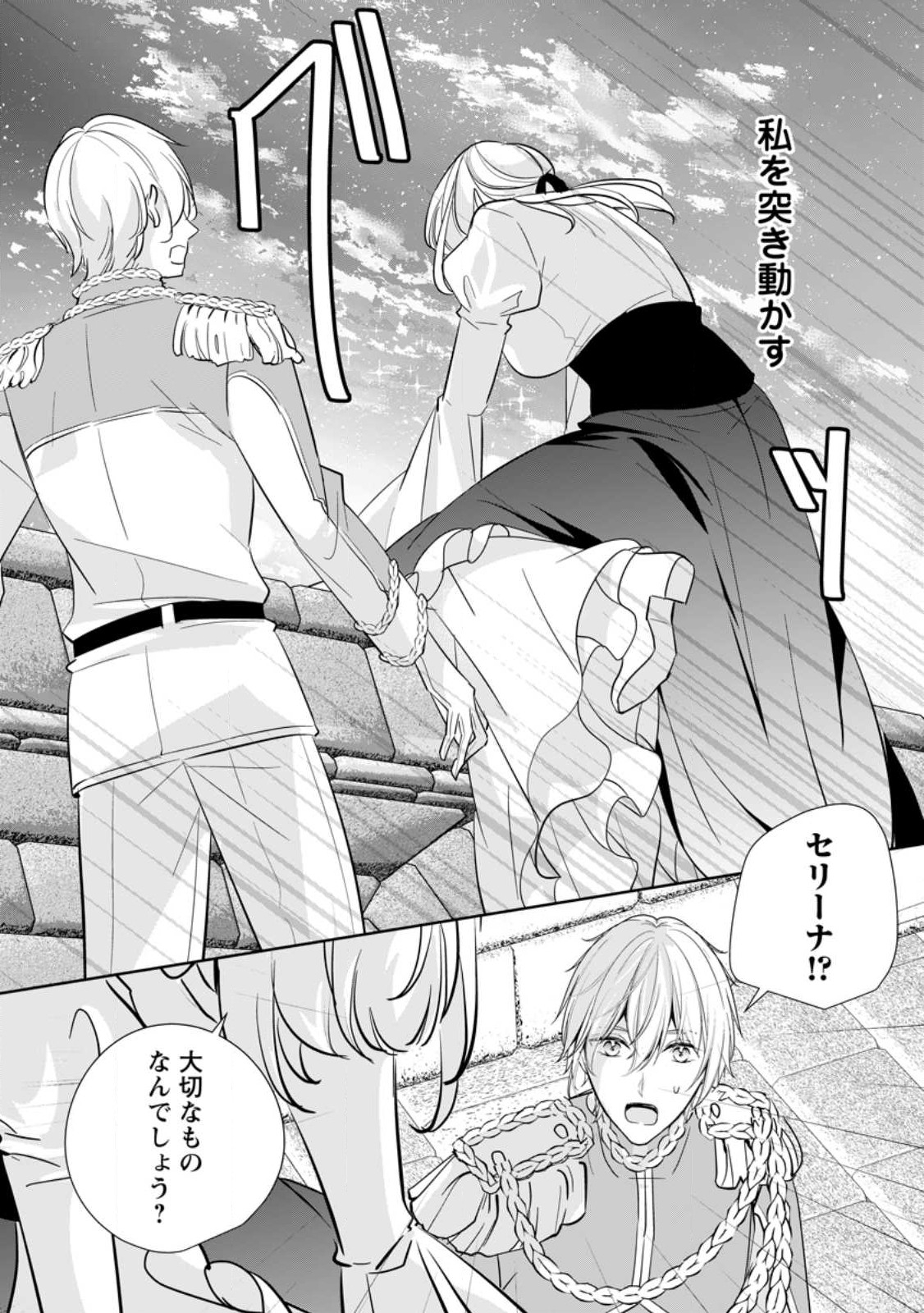A BELLICOSE LADY GOT REINCARNATED!? ~ITS AN IMPOSSIBLY HARD GAME WHERE I WOULD DIE IF I DONT FALL IN LOVE (MANGA) - raw - Chapter 29.2 - https://jpdd.ccdd.to/JPDD/abellicoseladygotreincarnateditsanimpossiblyhardgamewhereiwoulddieifidontfallinlovemanga/242278/oqpg1po5i11.jpg
