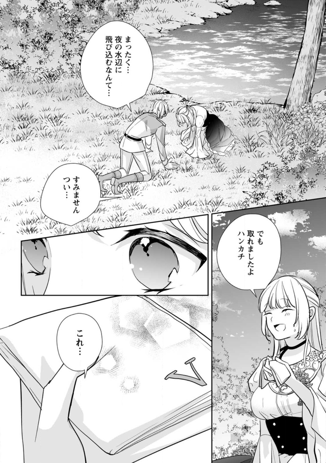 A BELLICOSE LADY GOT REINCARNATED!? ~ITS AN IMPOSSIBLY HARD GAME WHERE I WOULD DIE IF I DONT FALL IN LOVE (MANGA) - raw - Chapter 29.2 - https://jpdd.ccdd.to/JPDD/abellicoseladygotreincarnateditsanimpossiblyhardgamewhereiwoulddieifidontfallinlovemanga/242278/s55qnkpuuon.jpg