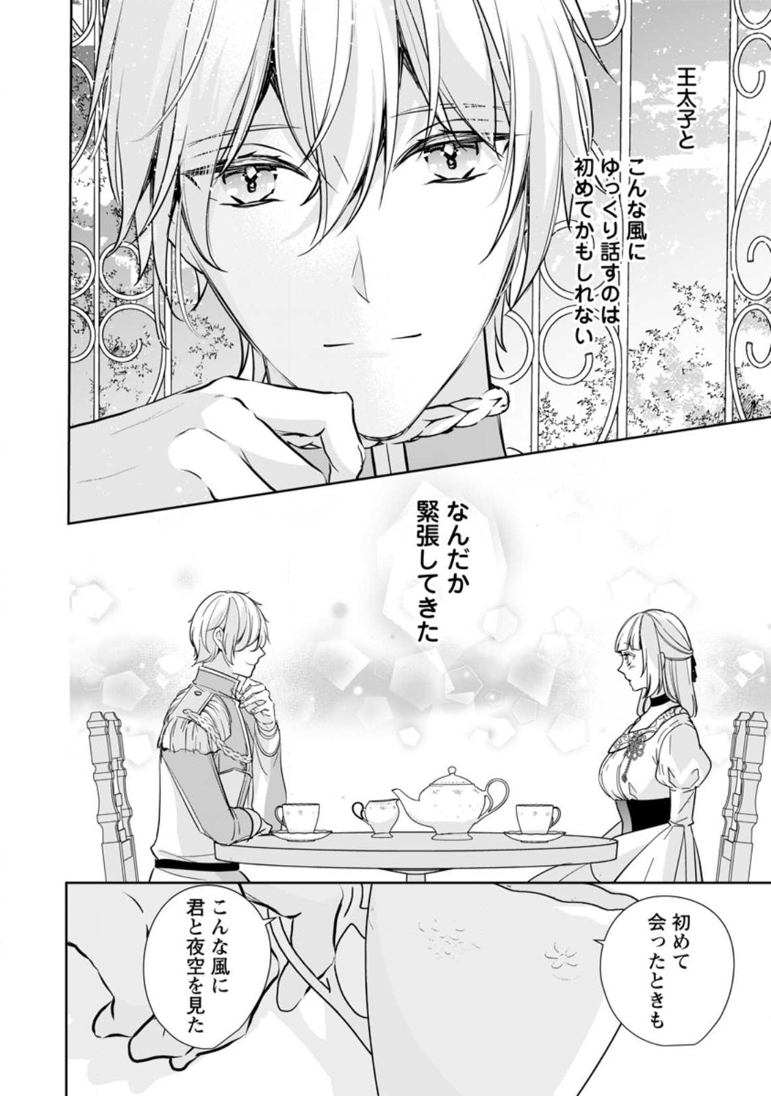 A BELLICOSE LADY GOT REINCARNATED!? ~ITS AN IMPOSSIBLY HARD GAME WHERE I WOULD DIE IF I DONT FALL IN LOVE (MANGA) - raw - Chapter 29.1 - https://jpdd.ccdd.to/JPDD/abellicoseladygotreincarnateditsanimpossiblyhardgamewhereiwoulddieifidontfallinlovemanga/242279/1511idcicw3.jpg