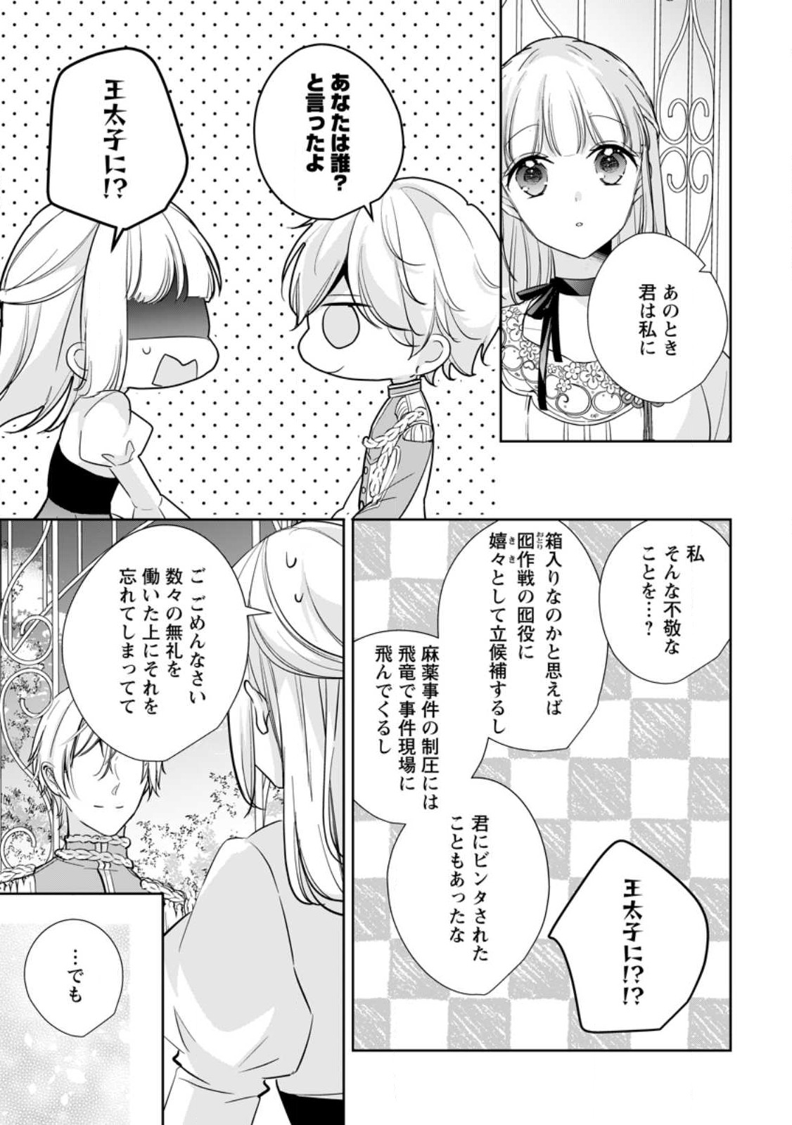 A BELLICOSE LADY GOT REINCARNATED!? ~ITS AN IMPOSSIBLY HARD GAME WHERE I WOULD DIE IF I DONT FALL IN LOVE (MANGA) - raw - Chapter 29.1 - https://jpdd.ccdd.to/JPDD/abellicoseladygotreincarnateditsanimpossiblyhardgamewhereiwoulddieifidontfallinlovemanga/242279/etc3exrzxno.jpg