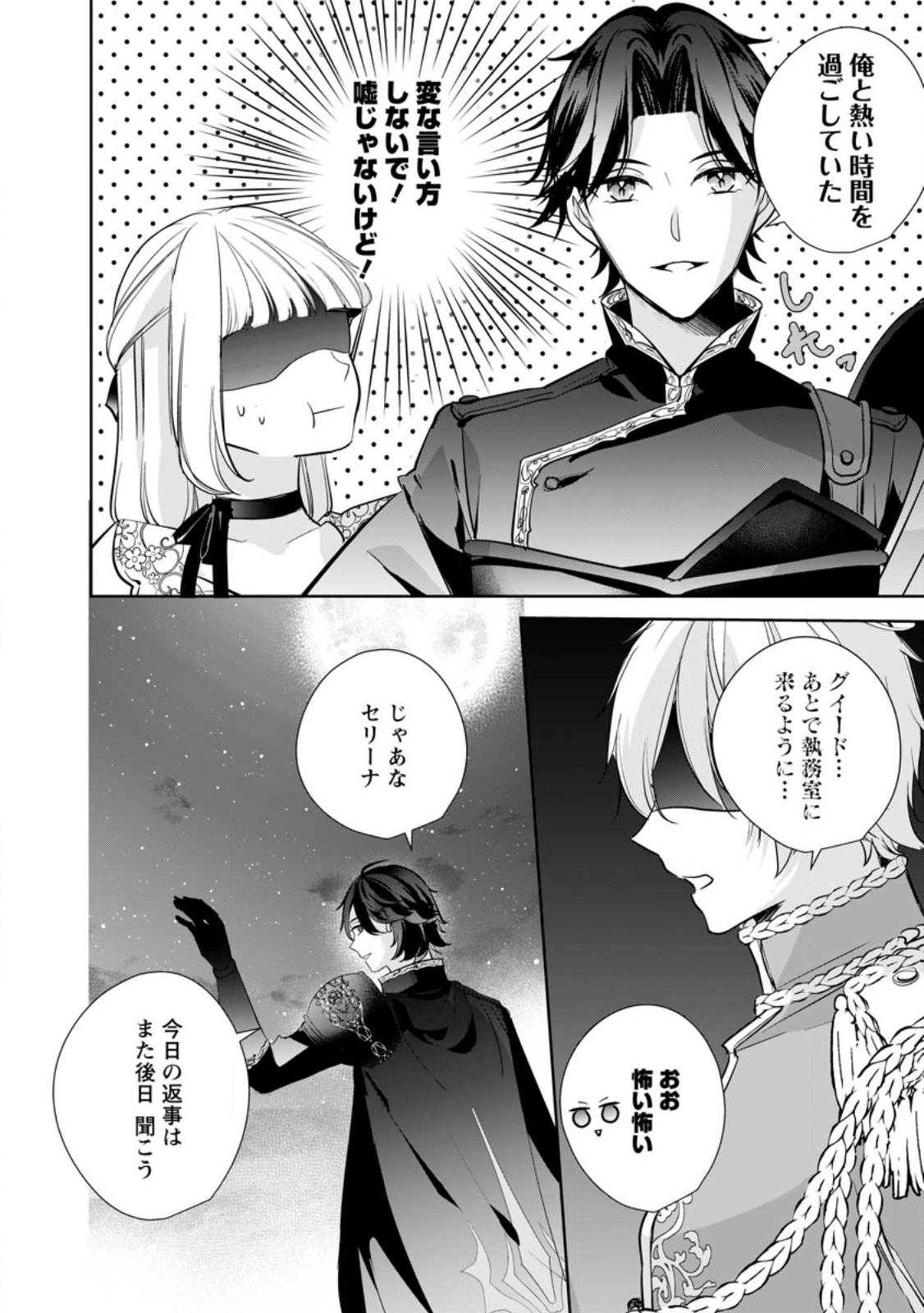 A BELLICOSE LADY GOT REINCARNATED!? ~ITS AN IMPOSSIBLY HARD GAME WHERE I WOULD DIE IF I DONT FALL IN LOVE (MANGA) - raw - Chapter 29.1 - https://jpdd.ccdd.to/JPDD/abellicoseladygotreincarnateditsanimpossiblyhardgamewhereiwoulddieifidontfallinlovemanga/242279/htsx1sdmqg2.jpg