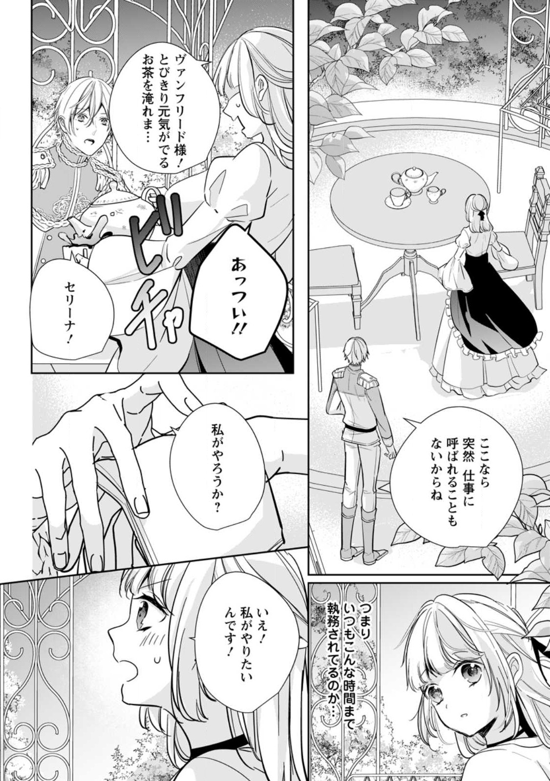 A BELLICOSE LADY GOT REINCARNATED!? ~ITS AN IMPOSSIBLY HARD GAME WHERE I WOULD DIE IF I DONT FALL IN LOVE (MANGA) - raw - Chapter 29.1 - https://jpdd.ccdd.to/JPDD/abellicoseladygotreincarnateditsanimpossiblyhardgamewhereiwoulddieifidontfallinlovemanga/242279/iabqaquqq5j.jpg