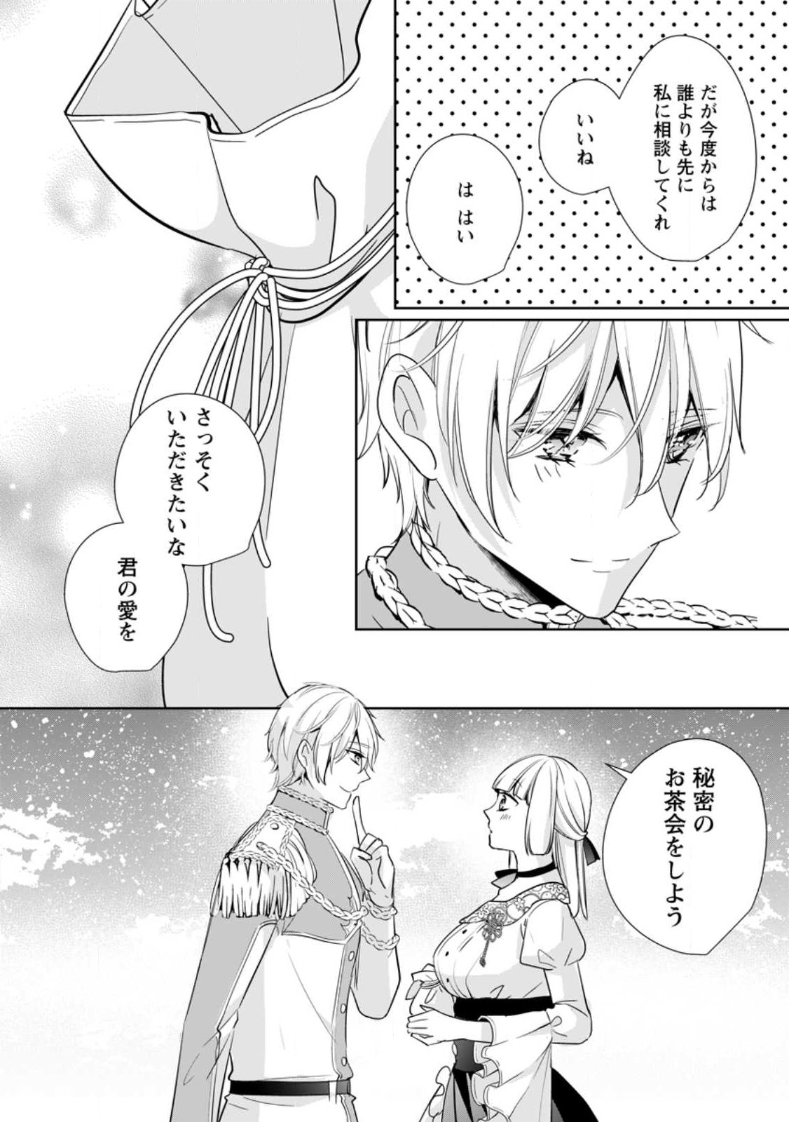 A BELLICOSE LADY GOT REINCARNATED!? ~ITS AN IMPOSSIBLY HARD GAME WHERE I WOULD DIE IF I DONT FALL IN LOVE (MANGA) - raw - Chapter 29.1 - https://jpdd.ccdd.to/JPDD/abellicoseladygotreincarnateditsanimpossiblyhardgamewhereiwoulddieifidontfallinlovemanga/242279/kn4afr254e1.jpg