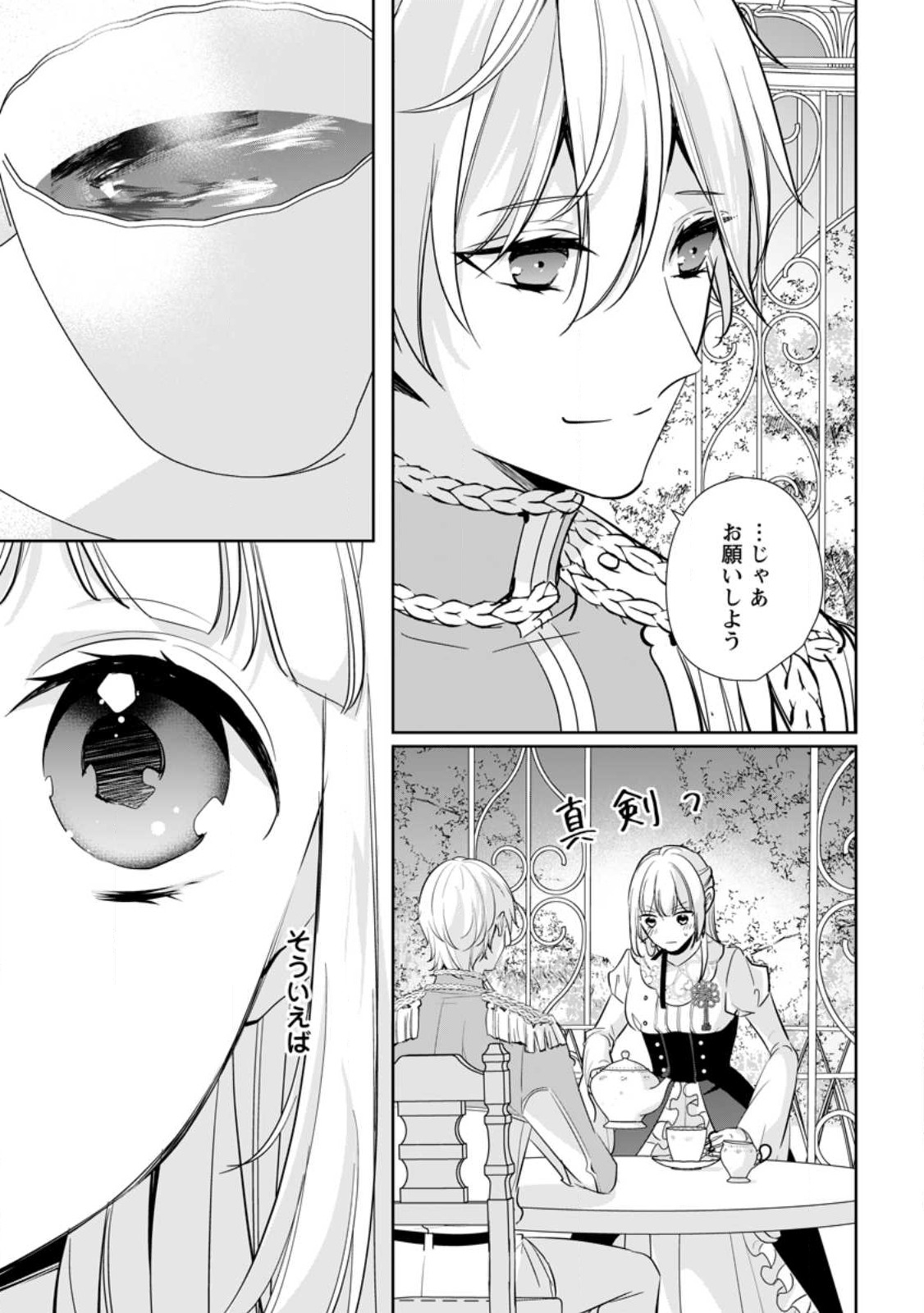A BELLICOSE LADY GOT REINCARNATED!? ~ITS AN IMPOSSIBLY HARD GAME WHERE I WOULD DIE IF I DONT FALL IN LOVE (MANGA) - raw - Chapter 29.1 - https://jpdd.ccdd.to/JPDD/abellicoseladygotreincarnateditsanimpossiblyhardgamewhereiwoulddieifidontfallinlovemanga/242279/sxq1g2dweio.jpg