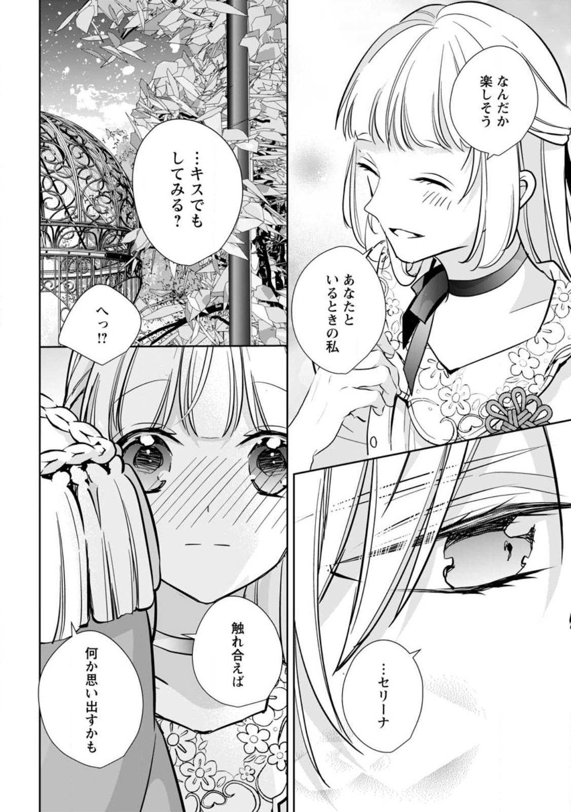 A BELLICOSE LADY GOT REINCARNATED!? ~ITS AN IMPOSSIBLY HARD GAME WHERE I WOULD DIE IF I DONT FALL IN LOVE (MANGA) - raw - Chapter 29.1 - https://jpdd.ccdd.to/JPDD/abellicoseladygotreincarnateditsanimpossiblyhardgamewhereiwoulddieifidontfallinlovemanga/242279/vzxgs1csgfa.jpg