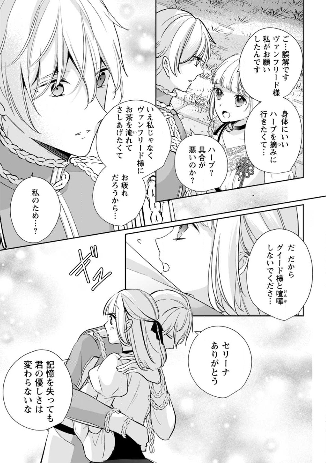 A BELLICOSE LADY GOT REINCARNATED!? ~ITS AN IMPOSSIBLY HARD GAME WHERE I WOULD DIE IF I DONT FALL IN LOVE (MANGA) - raw - Chapter 29.1 - https://jpdd.ccdd.to/JPDD/abellicoseladygotreincarnateditsanimpossiblyhardgamewhereiwoulddieifidontfallinlovemanga/242279/wayaqdzmga0.jpg
