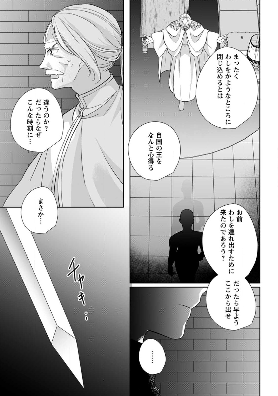 A BELLICOSE LADY GOT REINCARNATED!? ~ITS AN IMPOSSIBLY HARD GAME WHERE I WOULD DIE IF I DONT FALL IN LOVE (MANGA) - raw - Chapter 29.3 - https://jpdd.ccdd.to/JPDD/abellicoseladygotreincarnateditsanimpossiblyhardgamewhereiwoulddieifidontfallinlovemanga/242932/eek0vzv2bgz.jpg