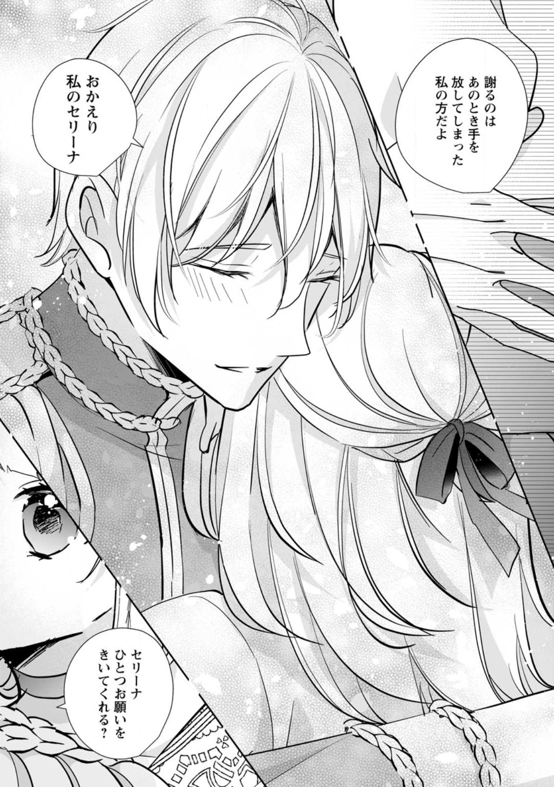 A BELLICOSE LADY GOT REINCARNATED!? ~ITS AN IMPOSSIBLY HARD GAME WHERE I WOULD DIE IF I DONT FALL IN LOVE (MANGA) - raw - Chapter 29.3 - https://jpdd.ccdd.to/JPDD/abellicoseladygotreincarnateditsanimpossiblyhardgamewhereiwoulddieifidontfallinlovemanga/242932/jhbbsyelbns.jpg