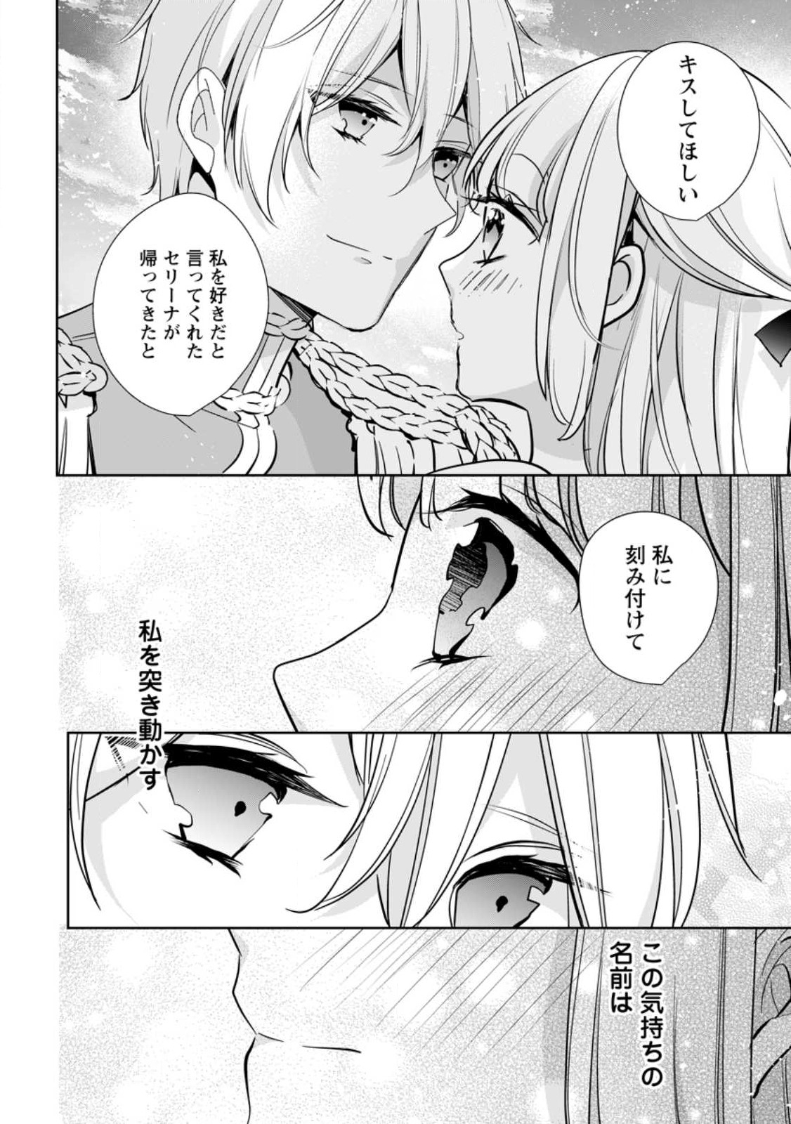 A BELLICOSE LADY GOT REINCARNATED!? ~ITS AN IMPOSSIBLY HARD GAME WHERE I WOULD DIE IF I DONT FALL IN LOVE (MANGA) - raw - Chapter 29.3 - https://jpdd.ccdd.to/JPDD/abellicoseladygotreincarnateditsanimpossiblyhardgamewhereiwoulddieifidontfallinlovemanga/242932/rkuhfs1hapo.jpg