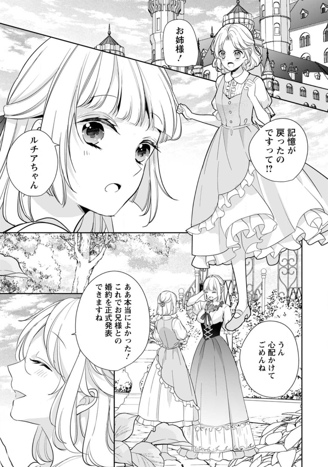 A BELLICOSE LADY GOT REINCARNATED!? ~ITS AN IMPOSSIBLY HARD GAME WHERE I WOULD DIE IF I DONT FALL IN LOVE (MANGA) - raw - Chapter 30.1 - https://jpdd.ccdd.to/JPDD/abellicoseladygotreincarnateditsanimpossiblyhardgamewhereiwoulddieifidontfallinlovemanga/244798/05zlkq0j0ra.jpg