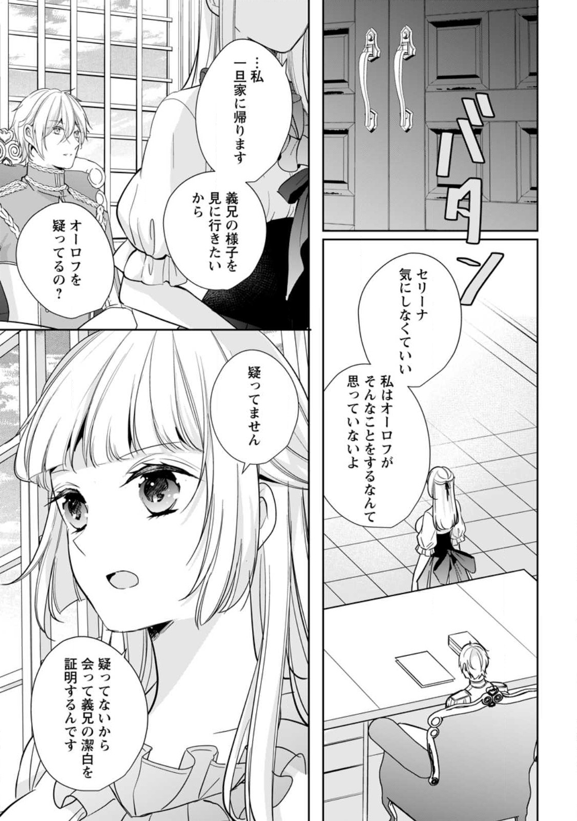 A BELLICOSE LADY GOT REINCARNATED!? ~ITS AN IMPOSSIBLY HARD GAME WHERE I WOULD DIE IF I DONT FALL IN LOVE (MANGA) - raw - Chapter 30.1 - https://jpdd.ccdd.to/JPDD/abellicoseladygotreincarnateditsanimpossiblyhardgamewhereiwoulddieifidontfallinlovemanga/244798/chxs5nzmqc3.jpg