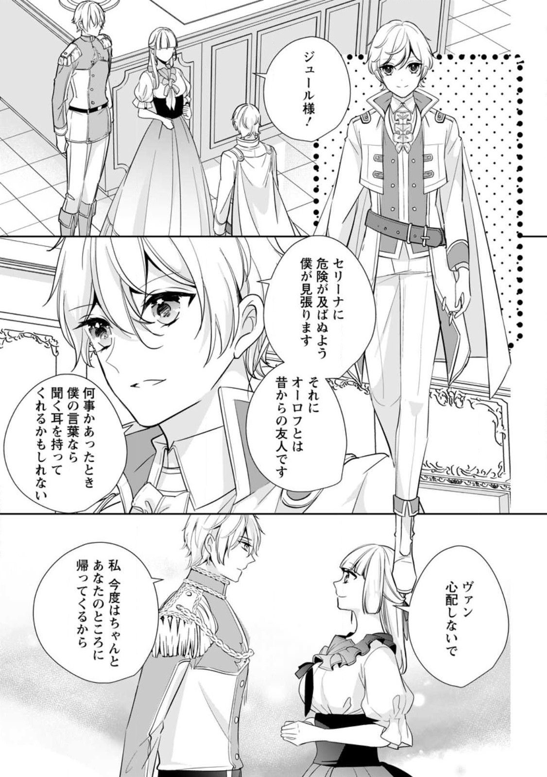 A BELLICOSE LADY GOT REINCARNATED!? ~ITS AN IMPOSSIBLY HARD GAME WHERE I WOULD DIE IF I DONT FALL IN LOVE (MANGA) - raw - Chapter 30.1 - https://jpdd.ccdd.to/JPDD/abellicoseladygotreincarnateditsanimpossiblyhardgamewhereiwoulddieifidontfallinlovemanga/244798/dp3zdkzbqpa.jpg