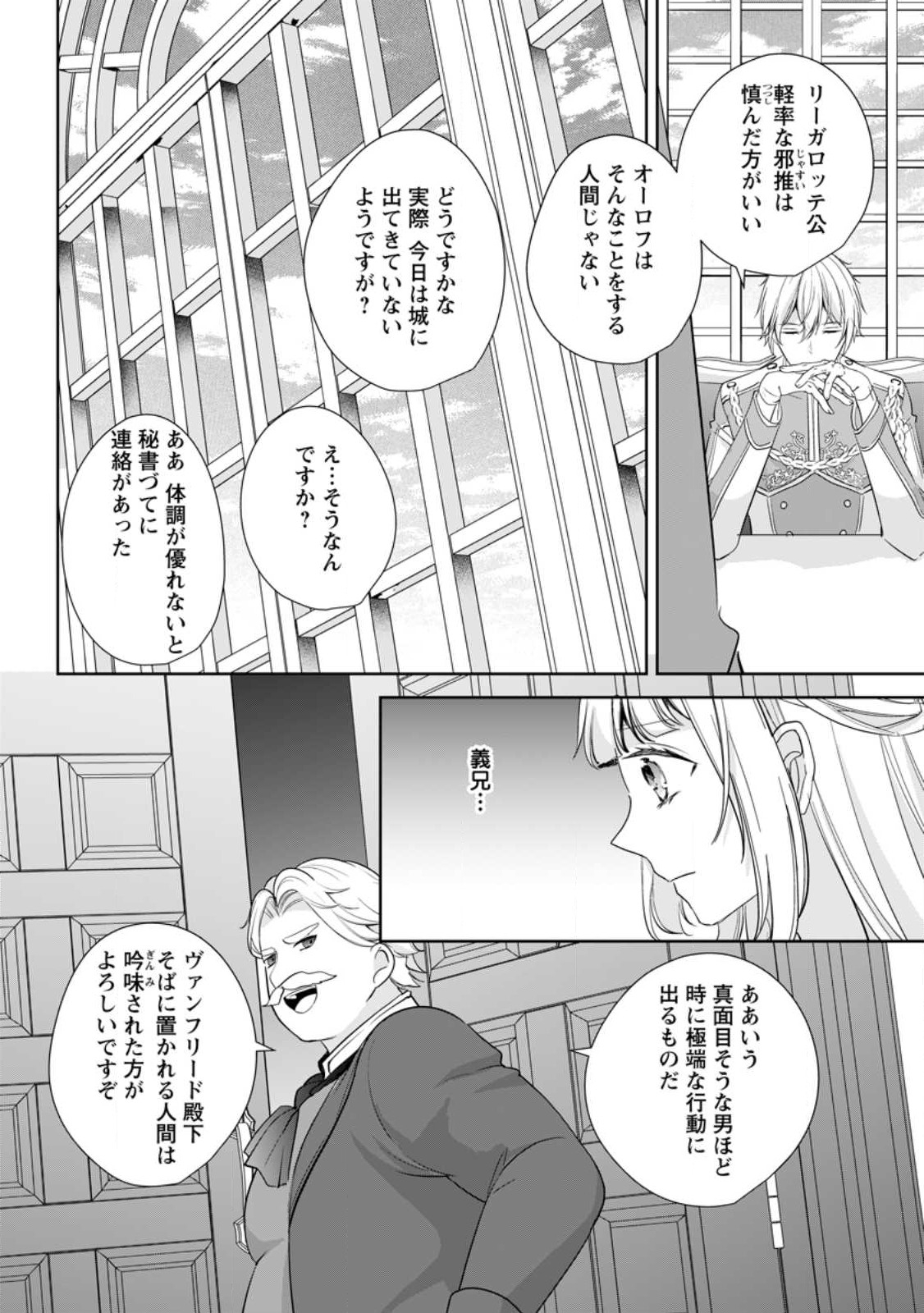 A BELLICOSE LADY GOT REINCARNATED!? ~ITS AN IMPOSSIBLY HARD GAME WHERE I WOULD DIE IF I DONT FALL IN LOVE (MANGA) - raw - Chapter 30.1 - https://jpdd.ccdd.to/JPDD/abellicoseladygotreincarnateditsanimpossiblyhardgamewhereiwoulddieifidontfallinlovemanga/244798/jinqxmfwops.jpg