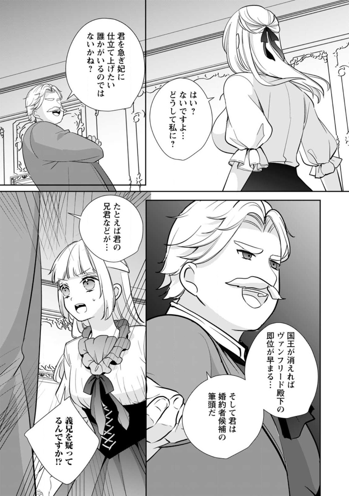 A BELLICOSE LADY GOT REINCARNATED!? ~ITS AN IMPOSSIBLY HARD GAME WHERE I WOULD DIE IF I DONT FALL IN LOVE (MANGA) - raw - Chapter 30.1 - https://jpdd.ccdd.to/JPDD/abellicoseladygotreincarnateditsanimpossiblyhardgamewhereiwoulddieifidontfallinlovemanga/244798/jk11dhgiaey.jpg