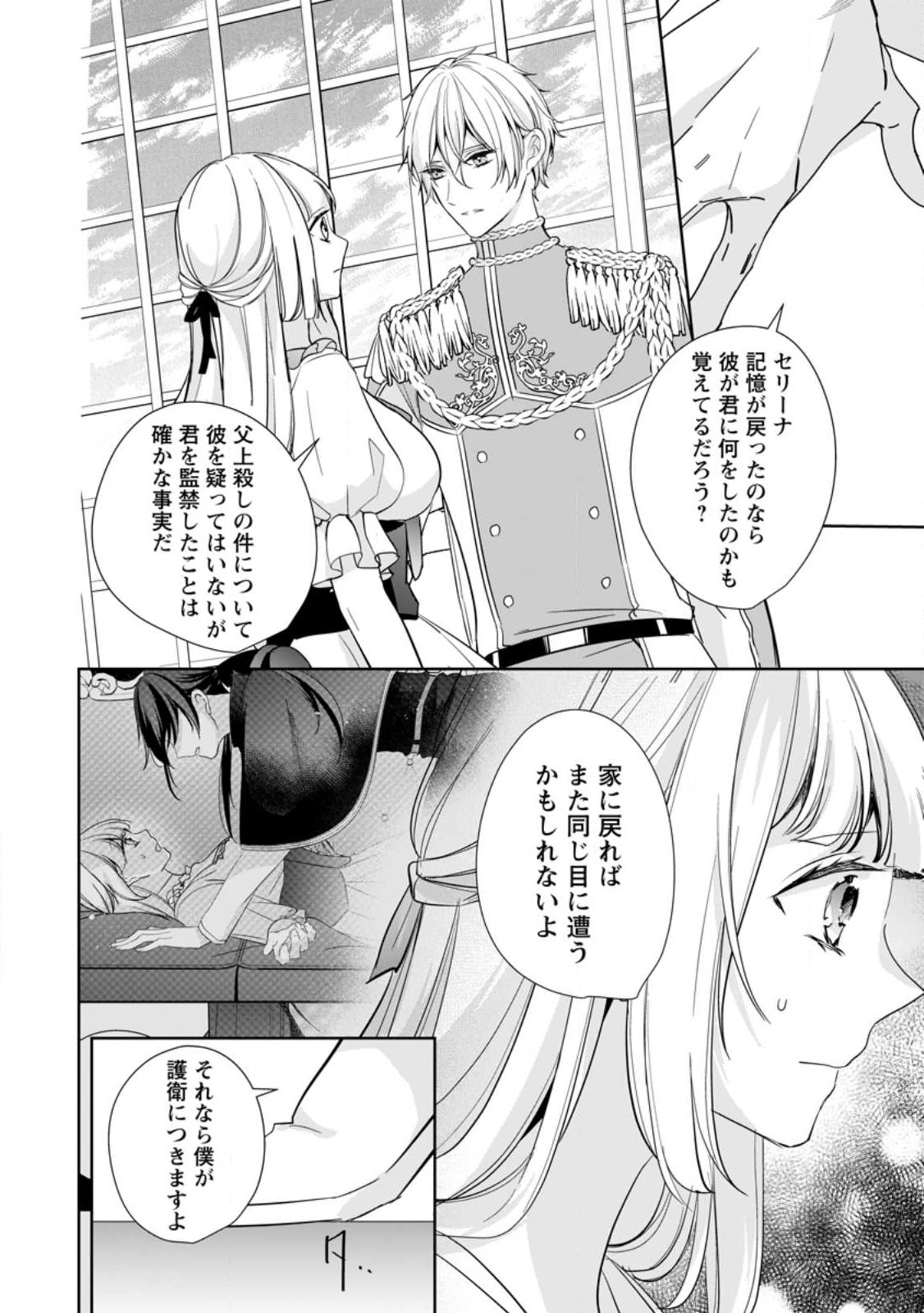 A BELLICOSE LADY GOT REINCARNATED!? ~ITS AN IMPOSSIBLY HARD GAME WHERE I WOULD DIE IF I DONT FALL IN LOVE (MANGA) - raw - Chapter 30.1 - https://jpdd.ccdd.to/JPDD/abellicoseladygotreincarnateditsanimpossiblyhardgamewhereiwoulddieifidontfallinlovemanga/244798/qm2cxwwlkeb.jpg