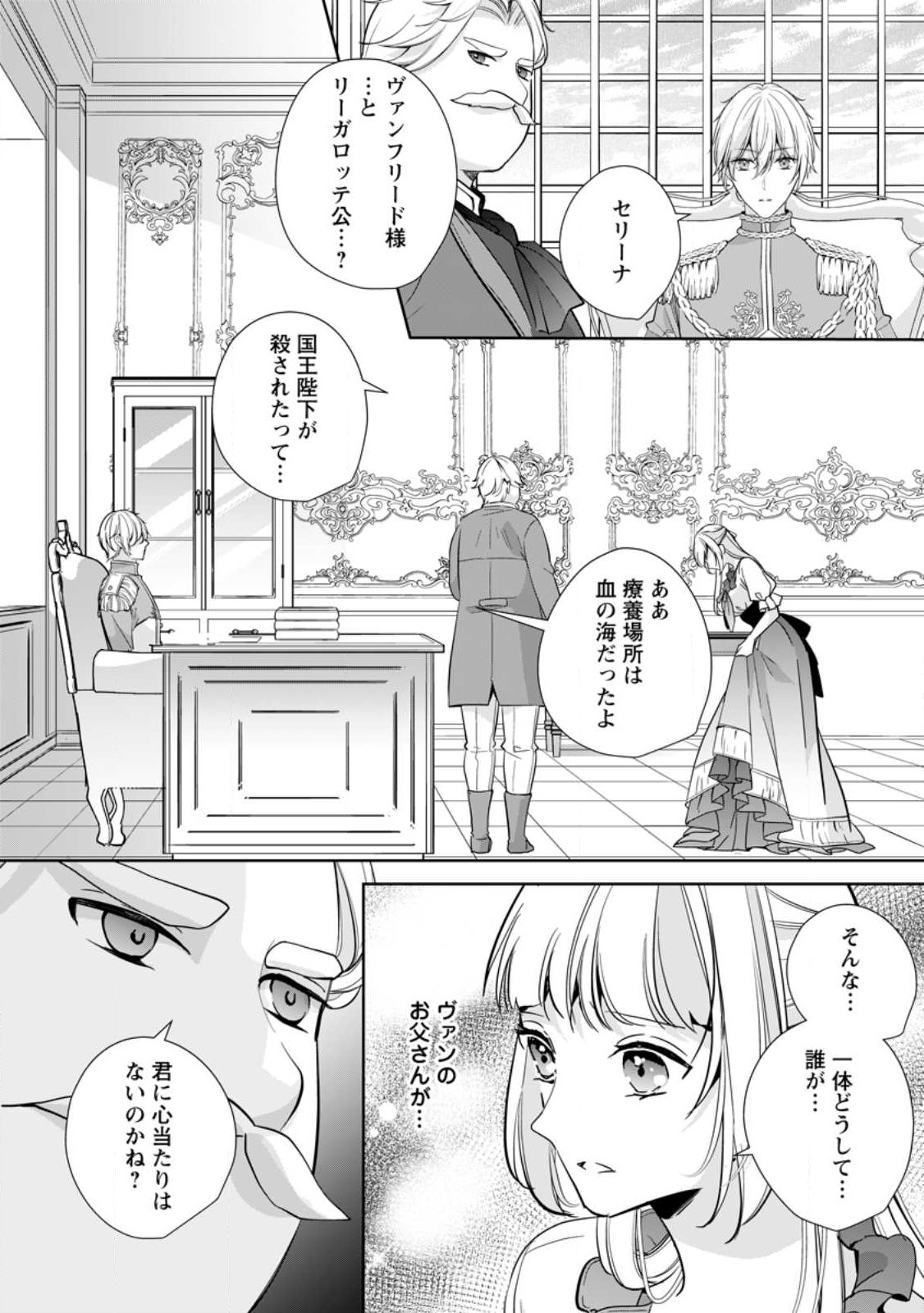 A BELLICOSE LADY GOT REINCARNATED!? ~ITS AN IMPOSSIBLY HARD GAME WHERE I WOULD DIE IF I DONT FALL IN LOVE (MANGA) - raw - Chapter 30.1 - https://jpdd.ccdd.to/JPDD/abellicoseladygotreincarnateditsanimpossiblyhardgamewhereiwoulddieifidontfallinlovemanga/244798/r55cz0hym2s.jpg
