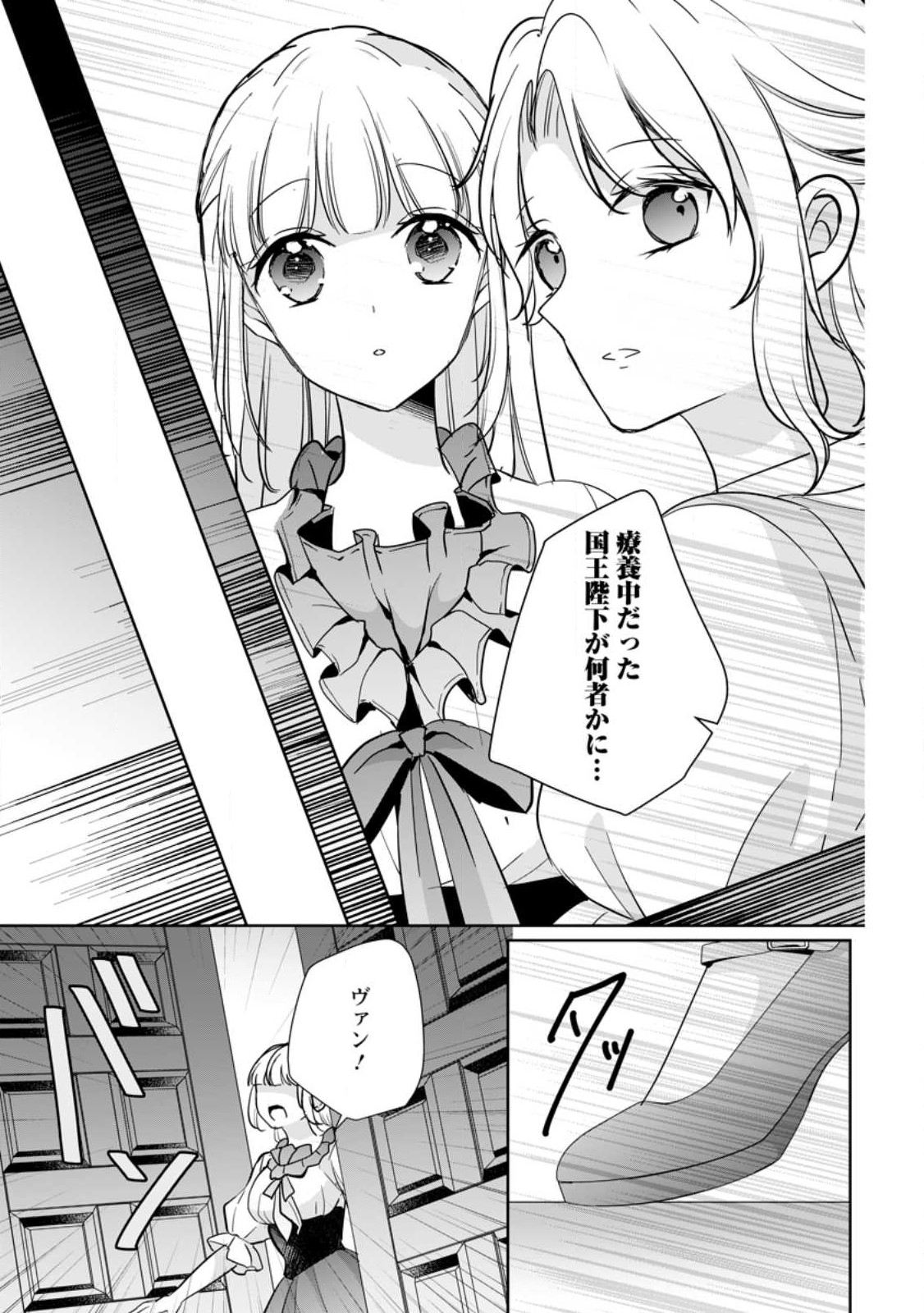 A BELLICOSE LADY GOT REINCARNATED!? ~ITS AN IMPOSSIBLY HARD GAME WHERE I WOULD DIE IF I DONT FALL IN LOVE (MANGA) - raw - Chapter 30.1 - https://jpdd.ccdd.to/JPDD/abellicoseladygotreincarnateditsanimpossiblyhardgamewhereiwoulddieifidontfallinlovemanga/244798/s3jjzyukzjt.jpg