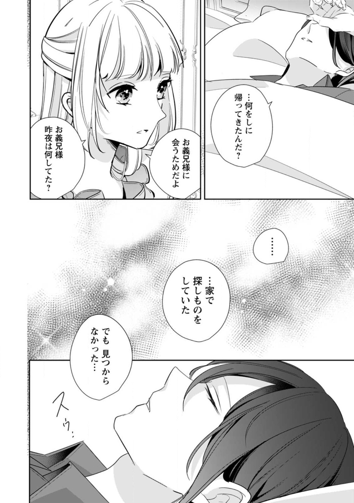 A BELLICOSE LADY GOT REINCARNATED!? ~ITS AN IMPOSSIBLY HARD GAME WHERE I WOULD DIE IF I DONT FALL IN LOVE (MANGA) - raw - Chapter 30.2 - https://jpdd.ccdd.to/JPDD/abellicoseladygotreincarnateditsanimpossiblyhardgamewhereiwoulddieifidontfallinlovemanga/245816/cohevxc1ore.jpg