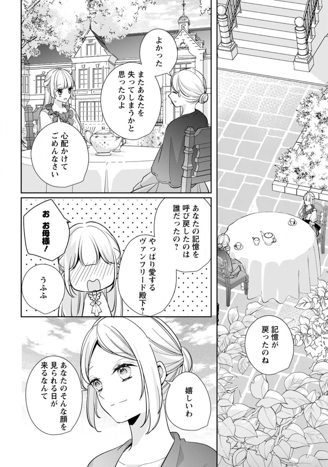 A BELLICOSE LADY GOT REINCARNATED!? ~ITS AN IMPOSSIBLY HARD GAME WHERE I WOULD DIE IF I DONT FALL IN LOVE (MANGA) - raw - Chapter 30.2 - https://jpdd.ccdd.to/JPDD/abellicoseladygotreincarnateditsanimpossiblyhardgamewhereiwoulddieifidontfallinlovemanga/245816/hzlusbix1lp.jpg