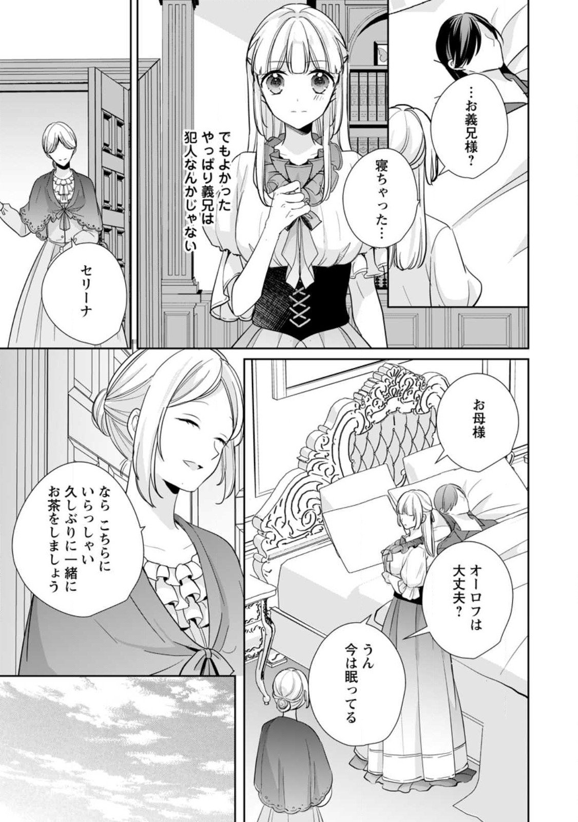 A BELLICOSE LADY GOT REINCARNATED!? ~ITS AN IMPOSSIBLY HARD GAME WHERE I WOULD DIE IF I DONT FALL IN LOVE (MANGA) - raw - Chapter 30.2 - https://jpdd.ccdd.to/JPDD/abellicoseladygotreincarnateditsanimpossiblyhardgamewhereiwoulddieifidontfallinlovemanga/245816/ih2ddzsn4s2.jpg
