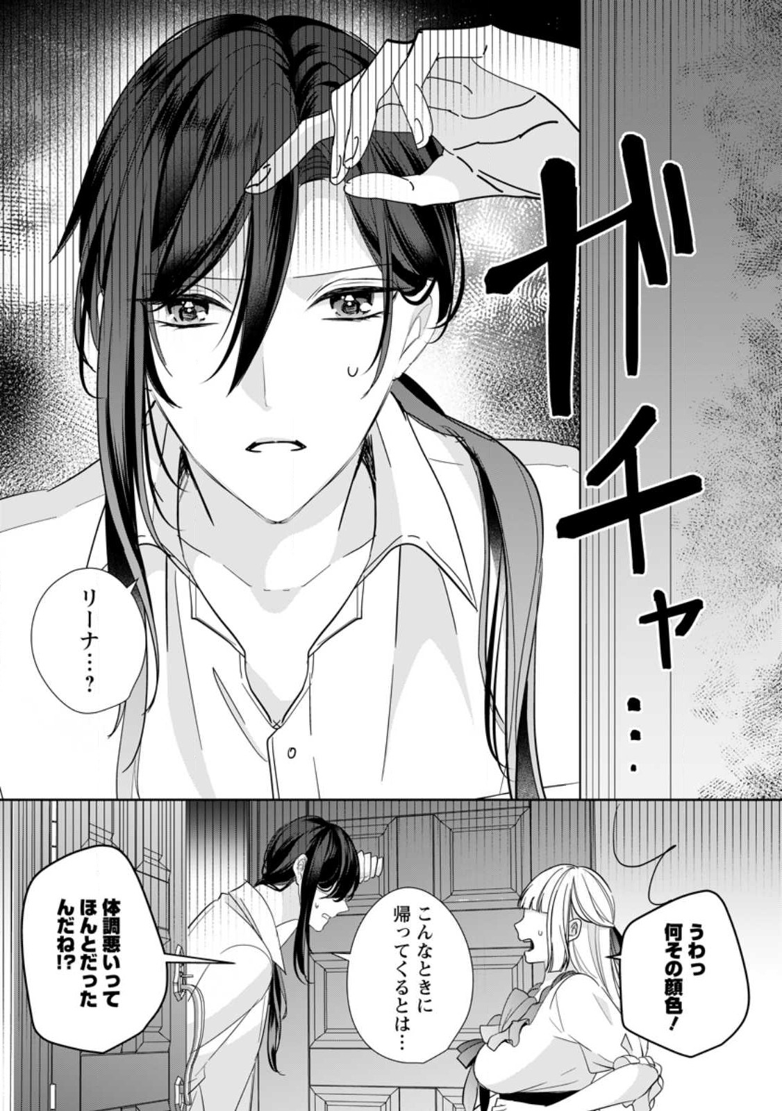 A BELLICOSE LADY GOT REINCARNATED!? ~ITS AN IMPOSSIBLY HARD GAME WHERE I WOULD DIE IF I DONT FALL IN LOVE (MANGA) - raw - Chapter 30.2 - https://jpdd.ccdd.to/JPDD/abellicoseladygotreincarnateditsanimpossiblyhardgamewhereiwoulddieifidontfallinlovemanga/245816/iuutndx50jv.jpg