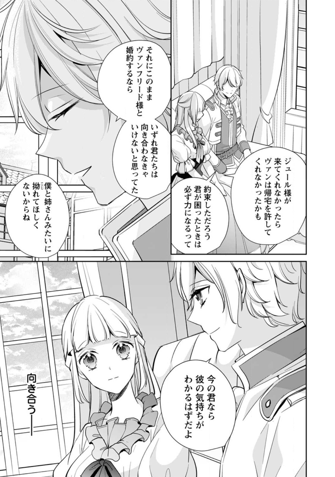 A BELLICOSE LADY GOT REINCARNATED!? ~ITS AN IMPOSSIBLY HARD GAME WHERE I WOULD DIE IF I DONT FALL IN LOVE (MANGA) - raw - Chapter 30.2 - https://jpdd.ccdd.to/JPDD/abellicoseladygotreincarnateditsanimpossiblyhardgamewhereiwoulddieifidontfallinlovemanga/245816/leh4cxrtwi1.jpg