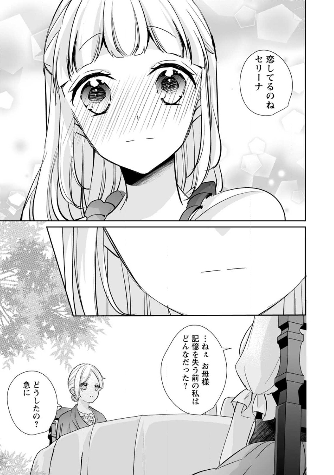 A BELLICOSE LADY GOT REINCARNATED!? ~ITS AN IMPOSSIBLY HARD GAME WHERE I WOULD DIE IF I DONT FALL IN LOVE (MANGA) - raw - Chapter 30.2 - https://jpdd.ccdd.to/JPDD/abellicoseladygotreincarnateditsanimpossiblyhardgamewhereiwoulddieifidontfallinlovemanga/245816/n0w2k2kgm21.jpg
