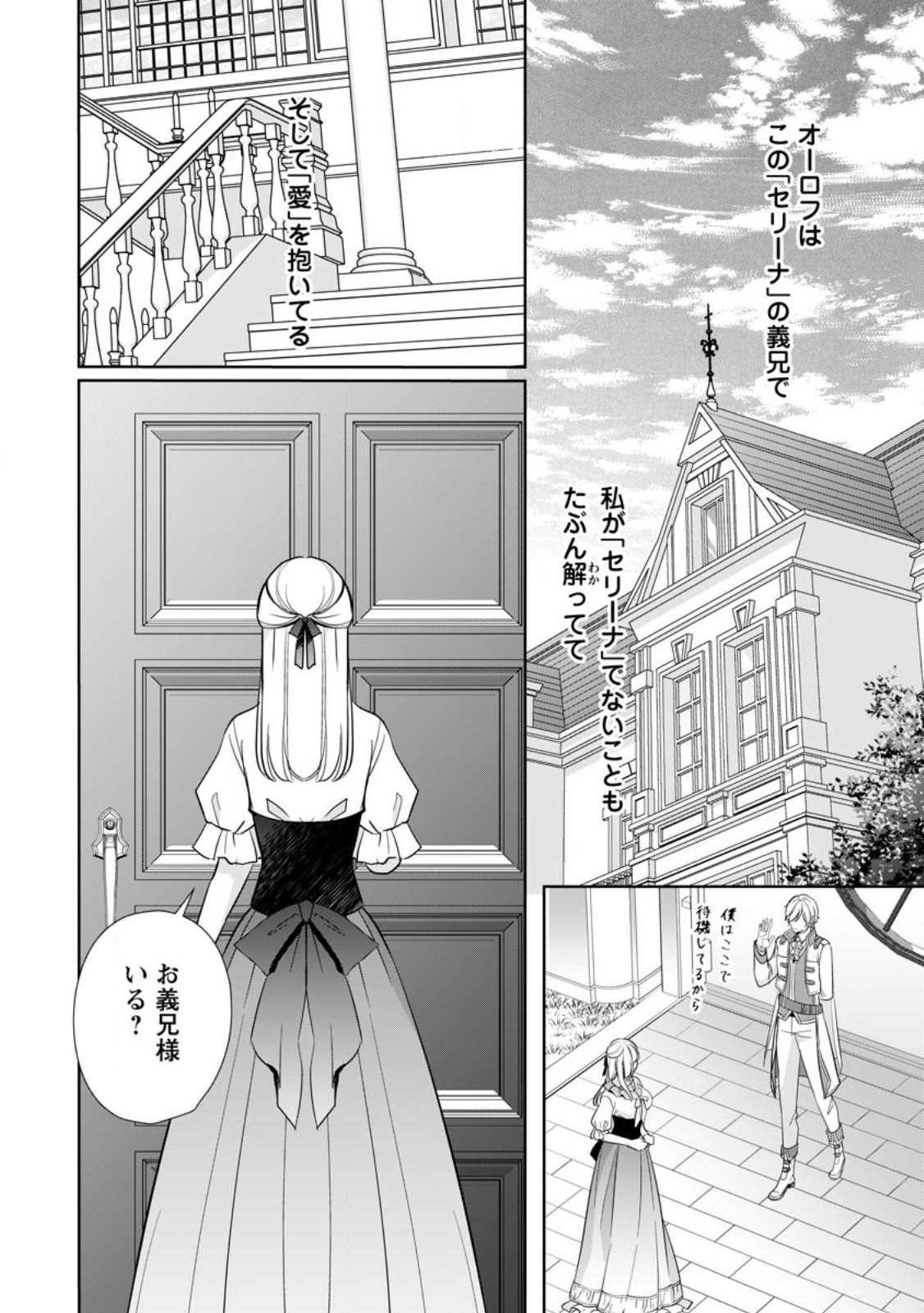 A BELLICOSE LADY GOT REINCARNATED!? ~ITS AN IMPOSSIBLY HARD GAME WHERE I WOULD DIE IF I DONT FALL IN LOVE (MANGA) - raw - Chapter 30.2 - https://jpdd.ccdd.to/JPDD/abellicoseladygotreincarnateditsanimpossiblyhardgamewhereiwoulddieifidontfallinlovemanga/245816/yaseutammmt.jpg