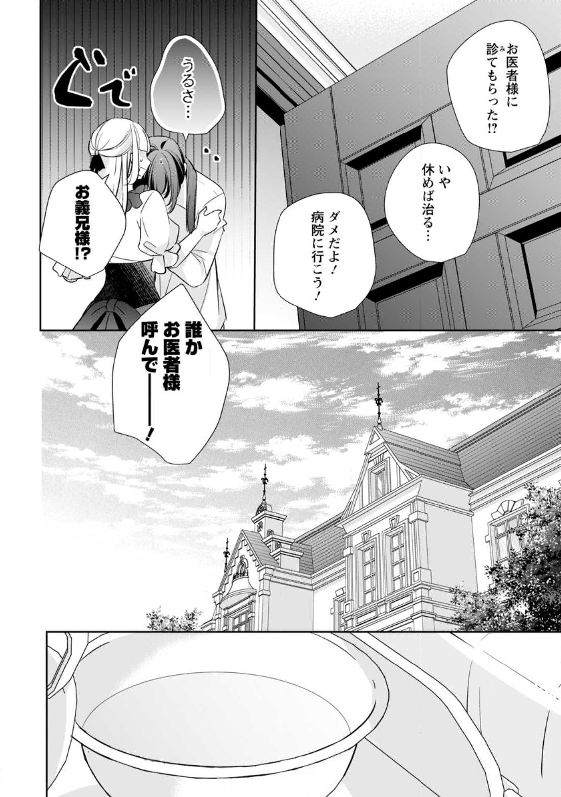 A BELLICOSE LADY GOT REINCARNATED!? ~ITS AN IMPOSSIBLY HARD GAME WHERE I WOULD DIE IF I DONT FALL IN LOVE (MANGA) - raw - Chapter 30.2 - https://jpdd.ccdd.to/JPDD/abellicoseladygotreincarnateditsanimpossiblyhardgamewhereiwoulddieifidontfallinlovemanga/245816/yteimvrlh1y.jpg