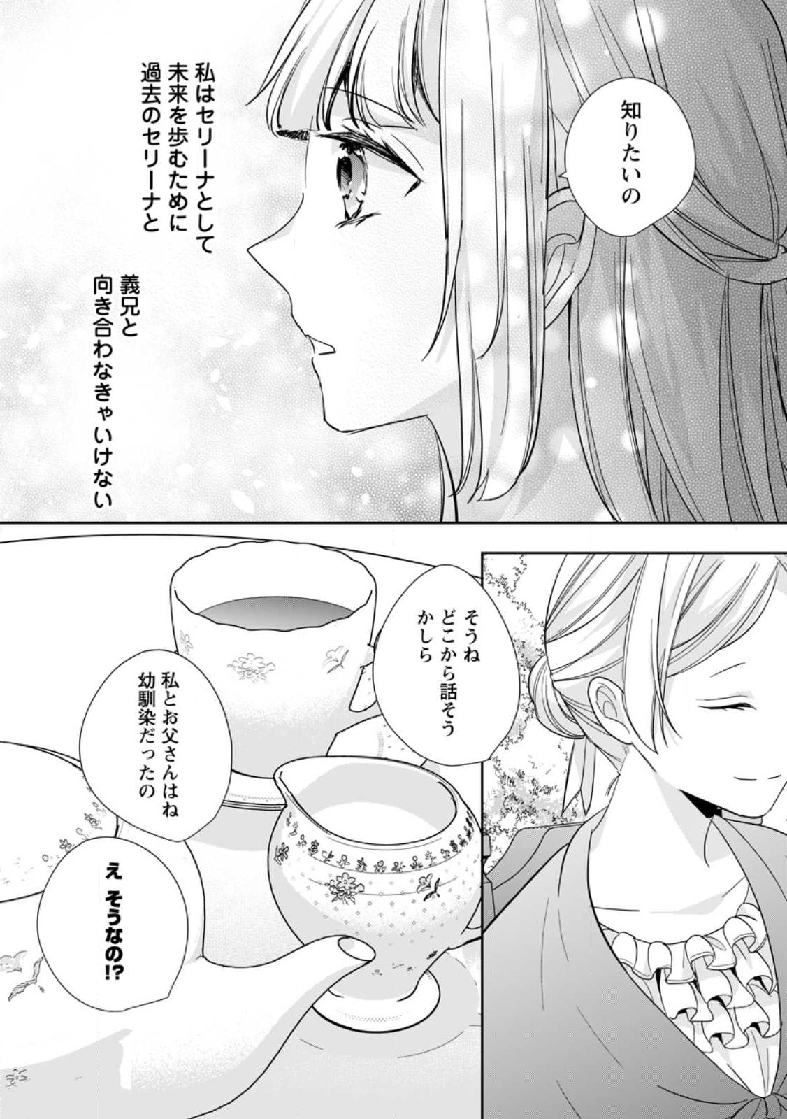 A BELLICOSE LADY GOT REINCARNATED!? ~ITS AN IMPOSSIBLY HARD GAME WHERE I WOULD DIE IF I DONT FALL IN LOVE (MANGA) - raw - Chapter 30.3 - https://jpdd.ccdd.to/JPDD/abellicoseladygotreincarnateditsanimpossiblyhardgamewhereiwoulddieifidontfallinlovemanga/247065/0f3kqycggdd.jpg
