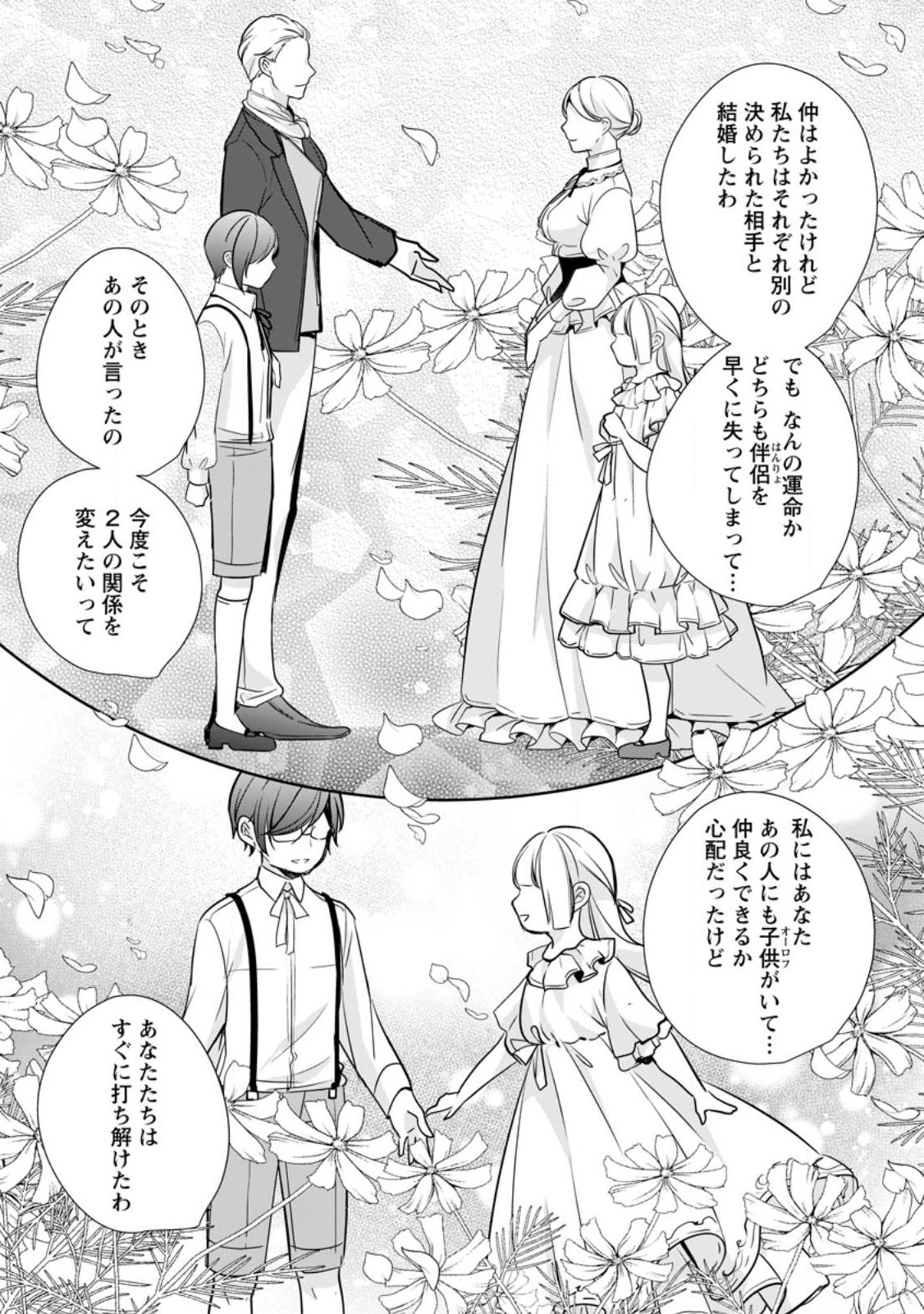 A BELLICOSE LADY GOT REINCARNATED!? ~ITS AN IMPOSSIBLY HARD GAME WHERE I WOULD DIE IF I DONT FALL IN LOVE (MANGA) - raw - Chapter 30.3 - https://jpdd.ccdd.to/JPDD/abellicoseladygotreincarnateditsanimpossiblyhardgamewhereiwoulddieifidontfallinlovemanga/247065/2hqsha2vk5g.jpg